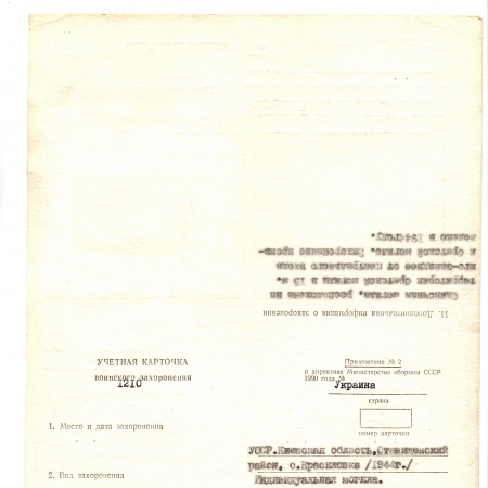 Могила старшего лейтенанта Голобанова П. В. в с. Красиловка