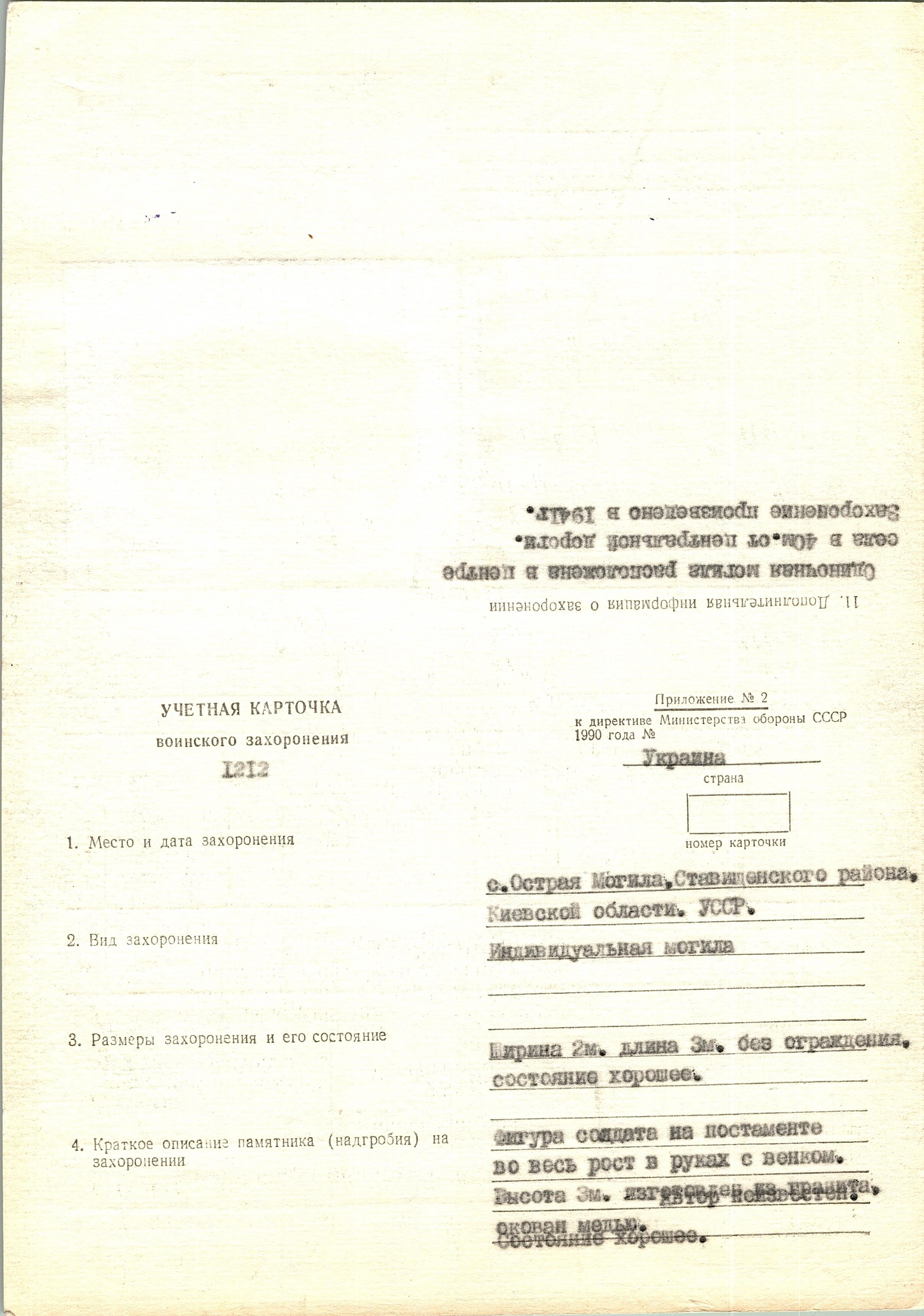 Могила лейтенанта Облапа Ф. А. в с. Острая Ставищенского района 