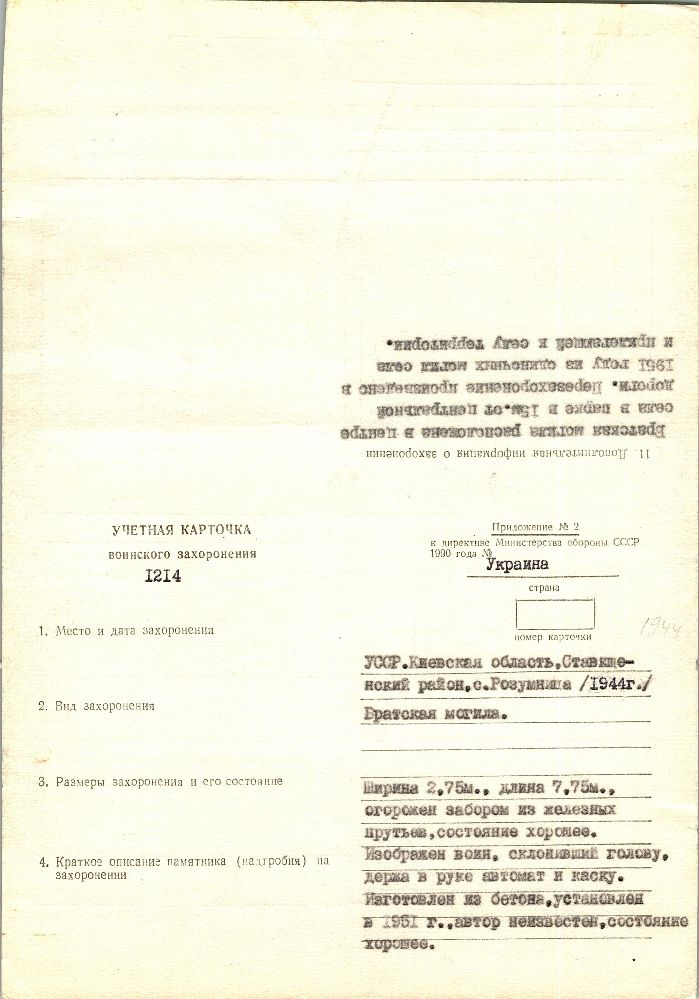 Братская могила в с. Розумница Ставищенского района