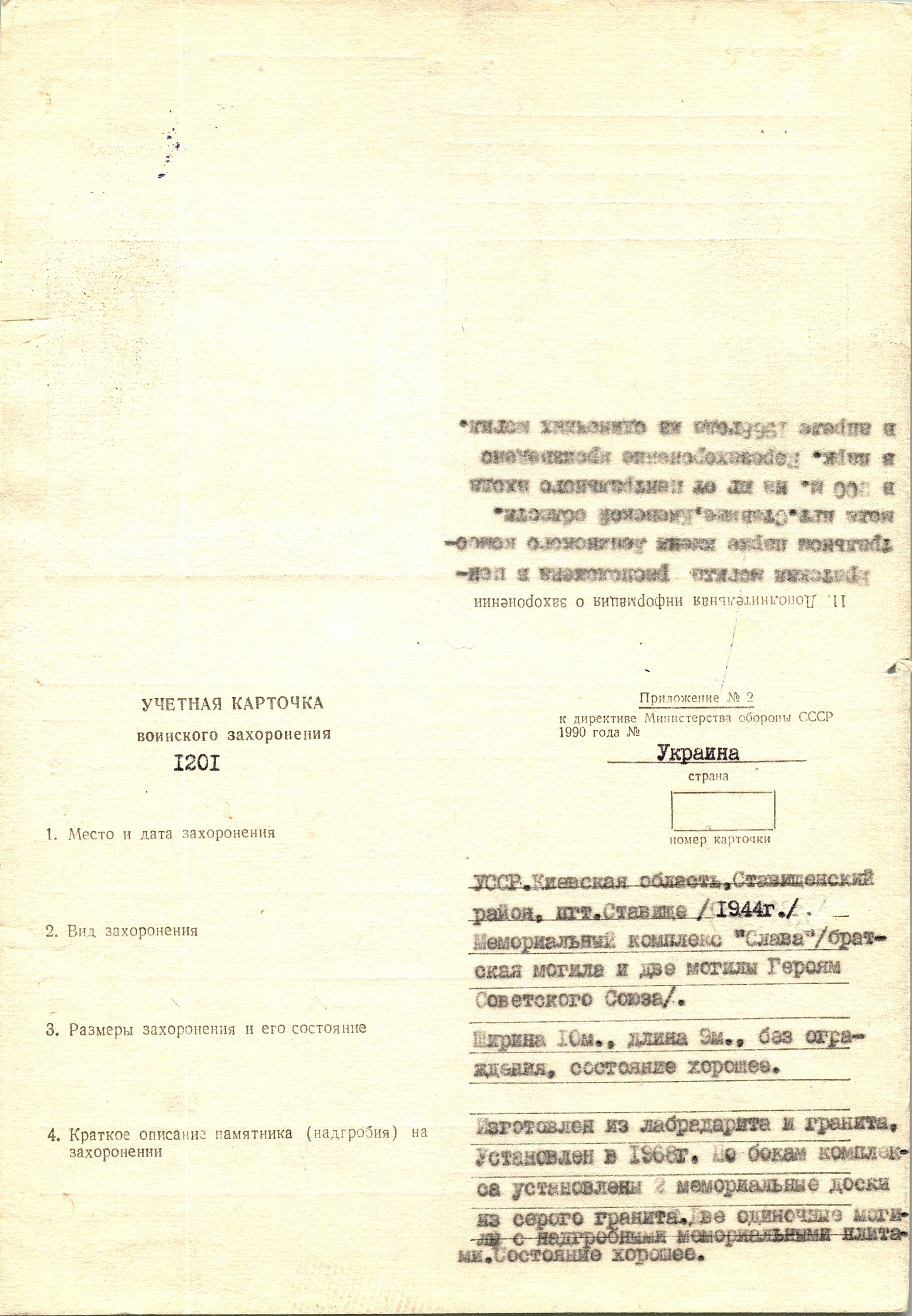Братская могила в пгт Ставище Ставищенского района