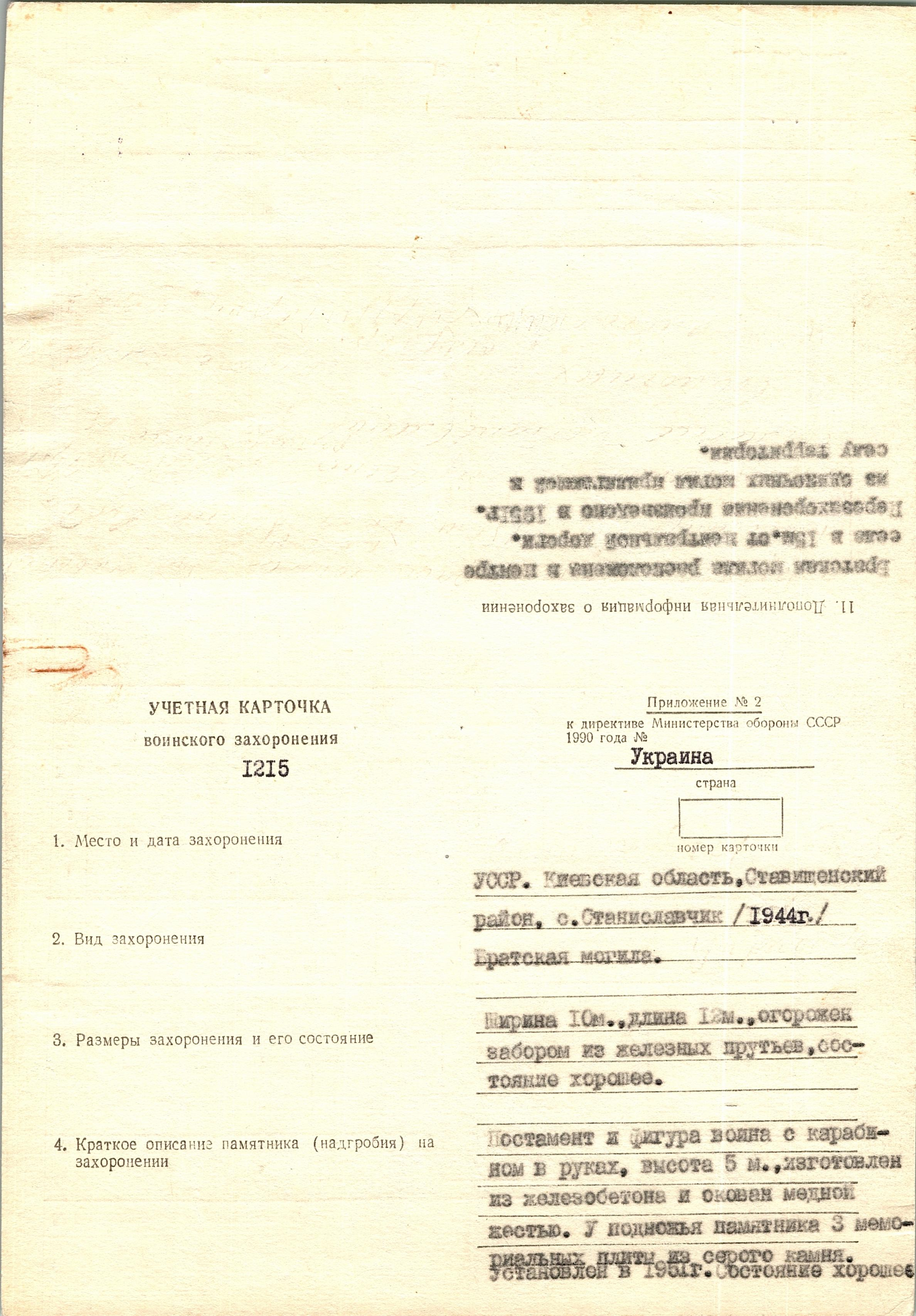 Братская могила в с. Станиславчик Ставищенского района