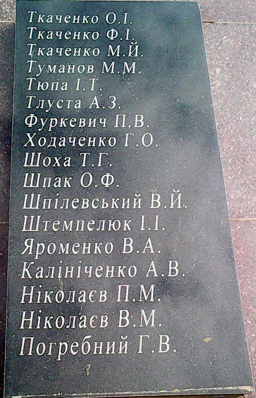 
Братская могила в с. Холодная Балка Беляевского района