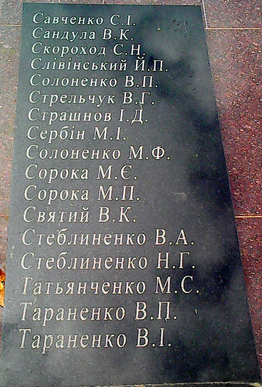 
Братская могила в с. Холодная Балка Беляевского района