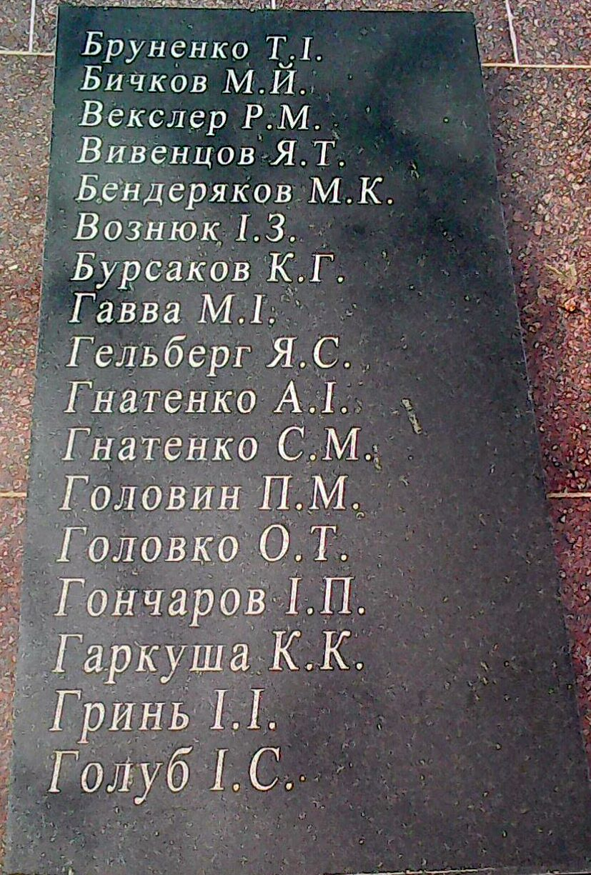 
Братская могила в с. Холодная Балка Беляевского района