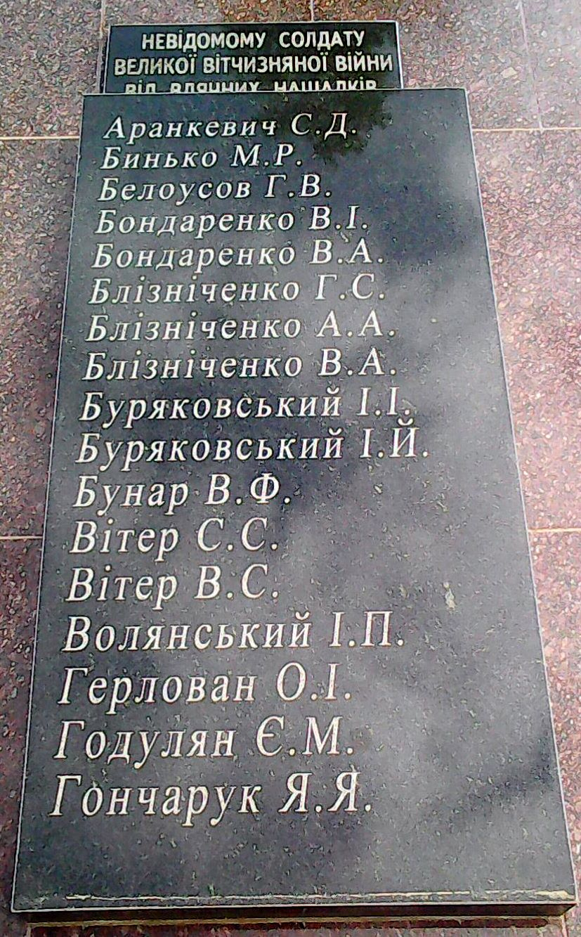 
Братская могила в с. Холодная Балка Беляевского района