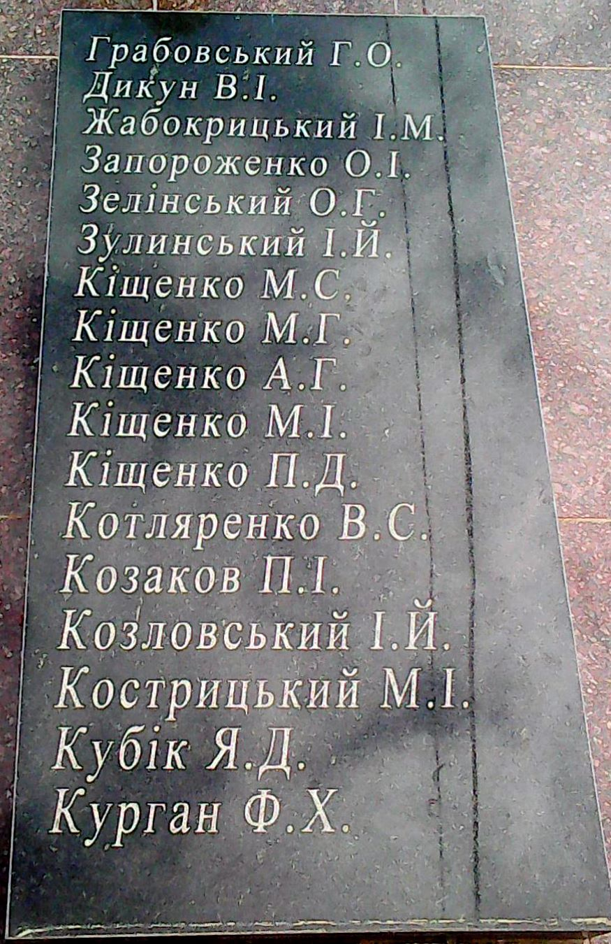 
Братская могила в с. Холодная Балка Беляевского района