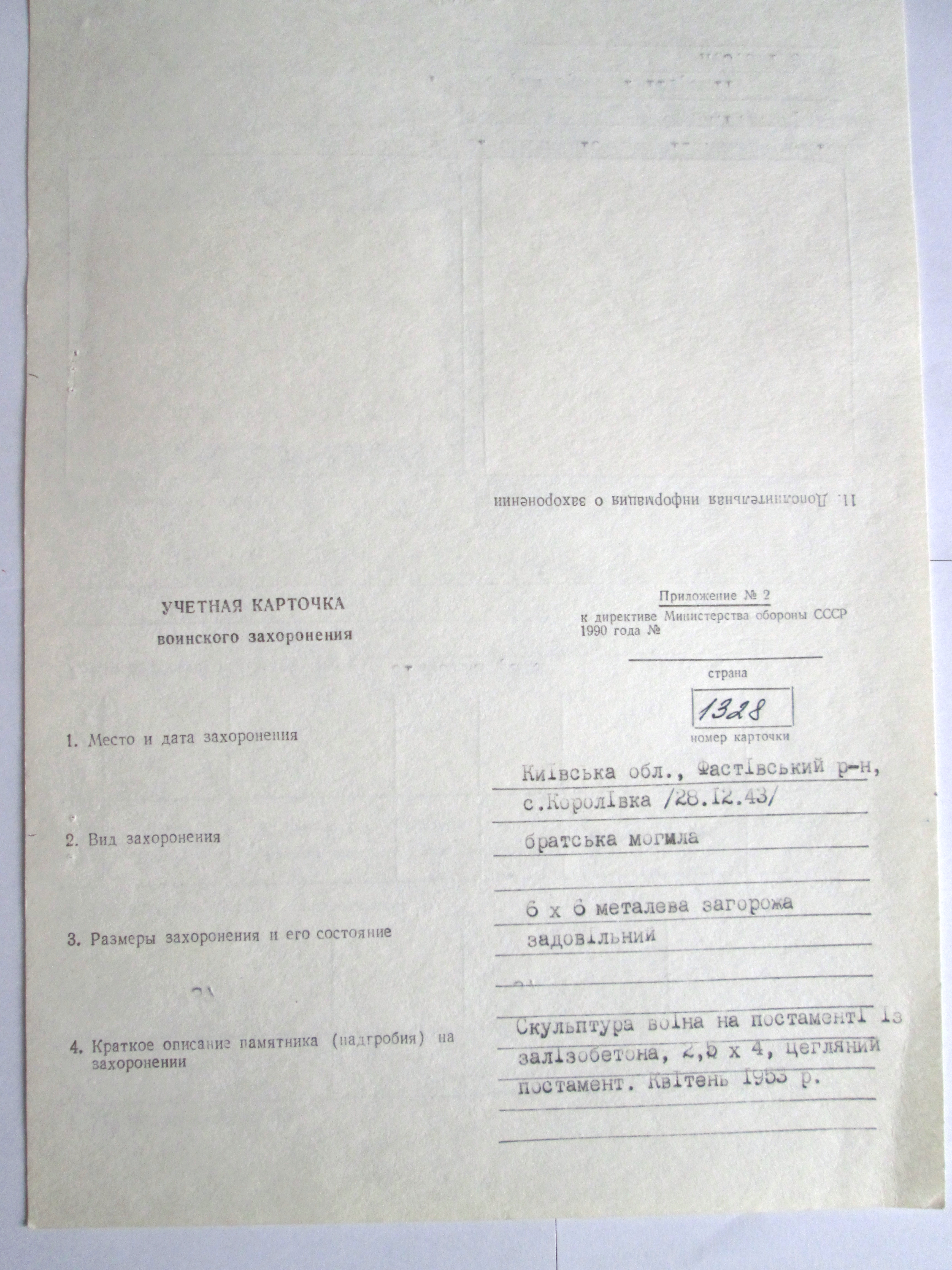 Братская могила в с. Королевка Фастовского района