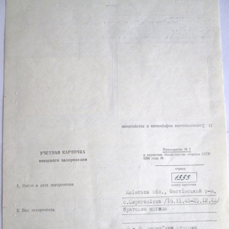 с. Скригалевка