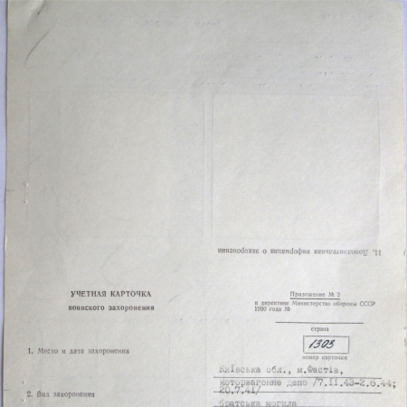 Братская могила возле депо в г. Фастов 