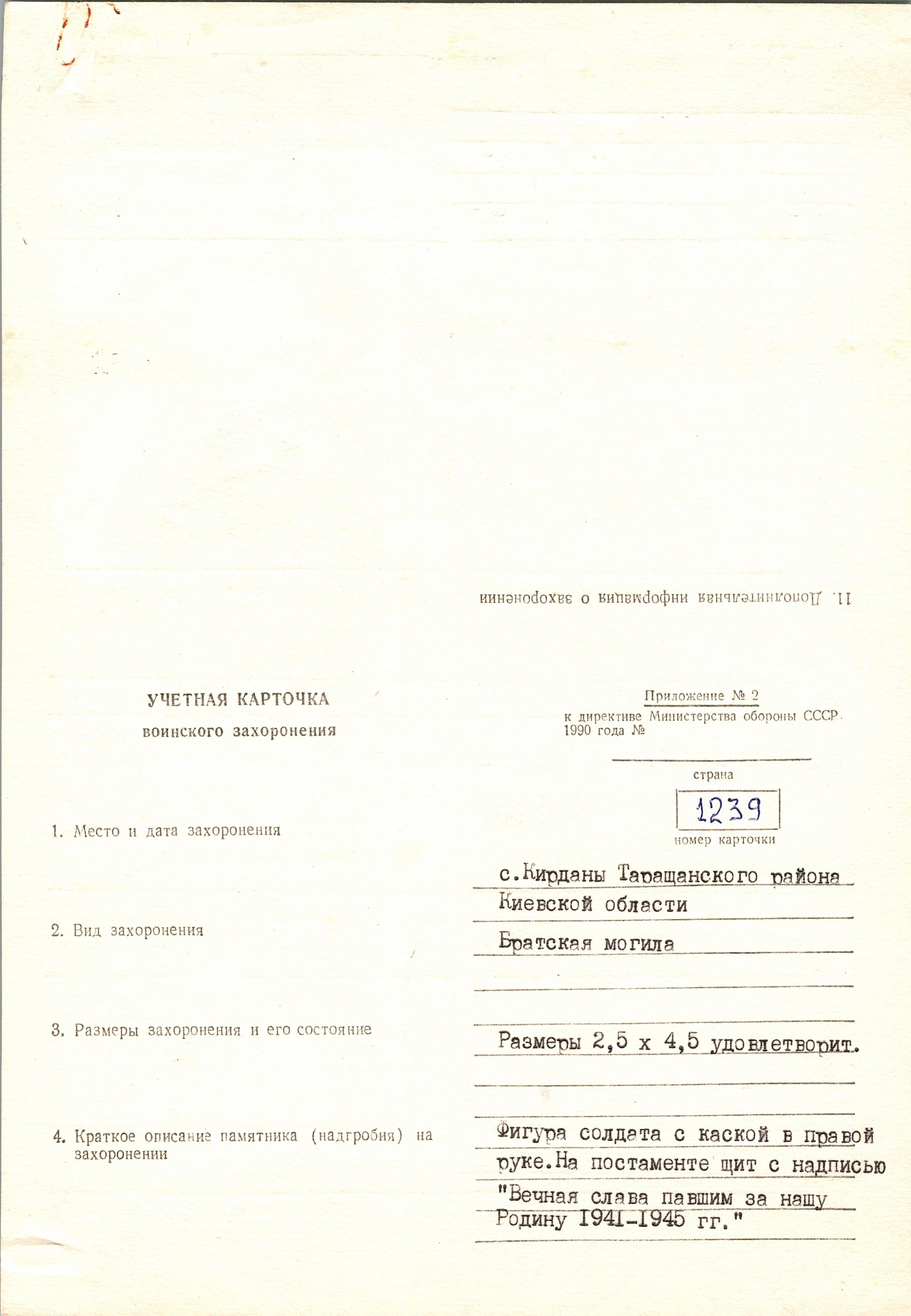 Братская могила в с. Кирданы Таращанского района