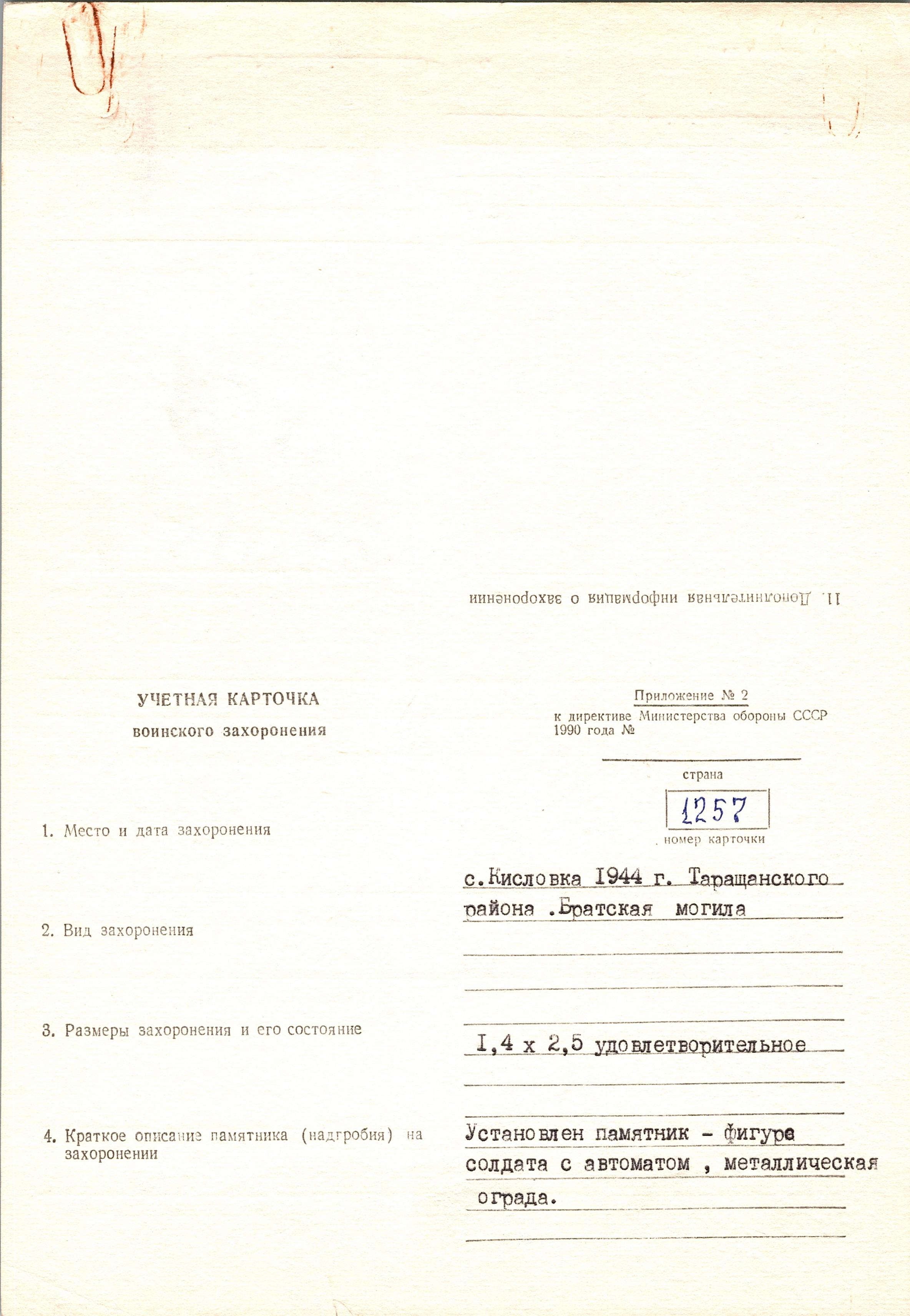 Братская могила в с. Кисловка Таращанского района