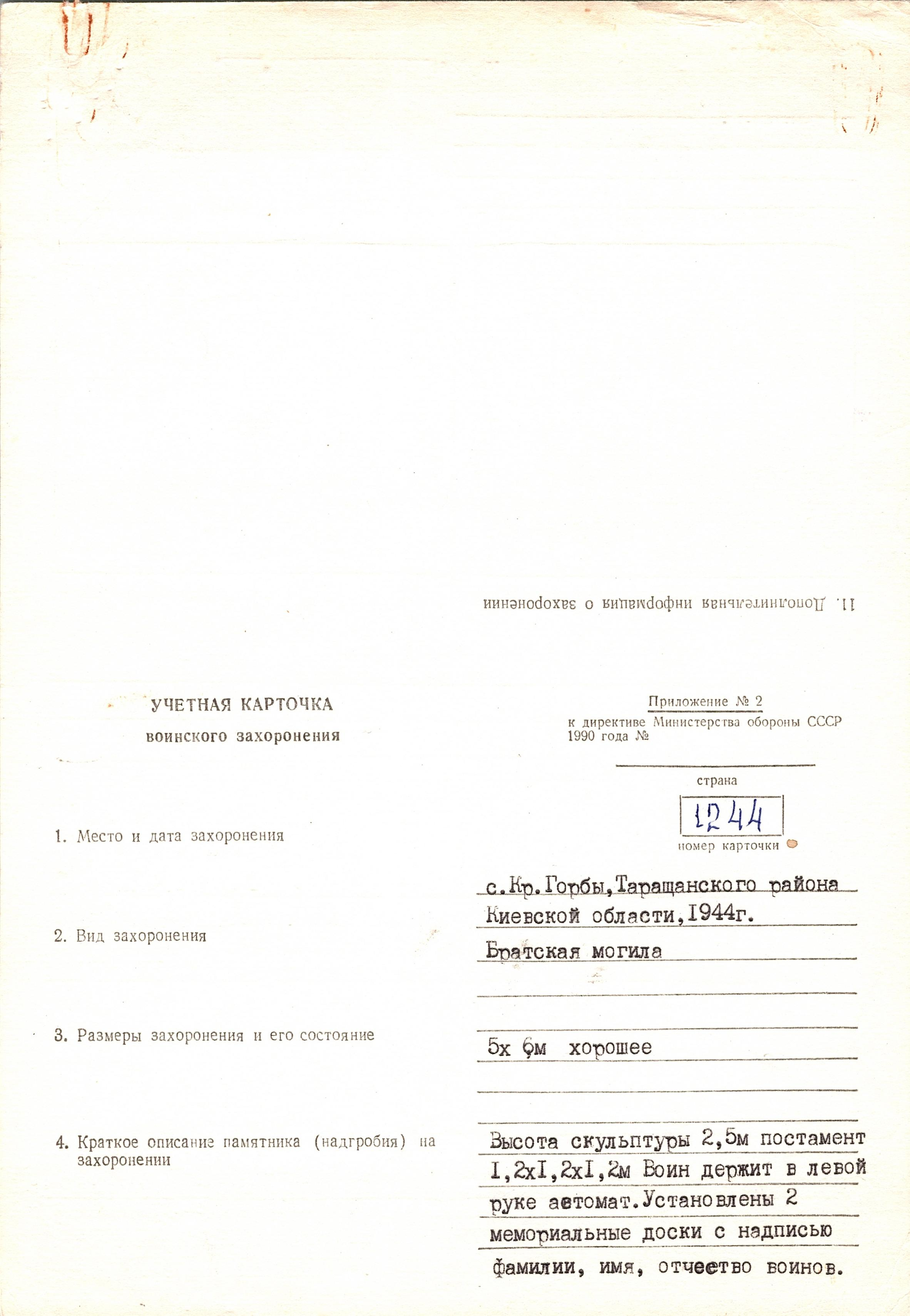 Братская могила в с. Крутые Горбы Таращанского района