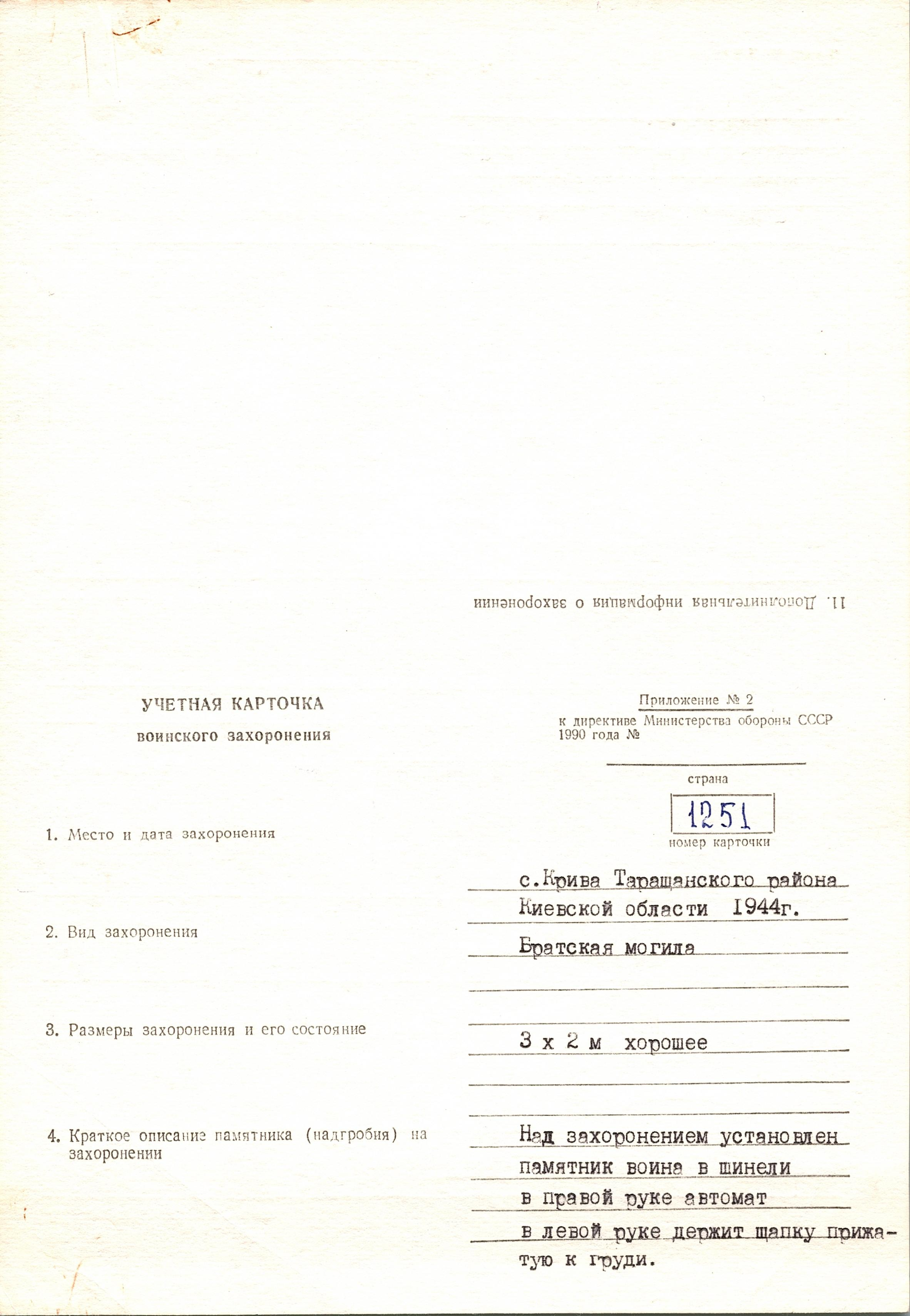 Братская могила в с. Крива Таращанского района 