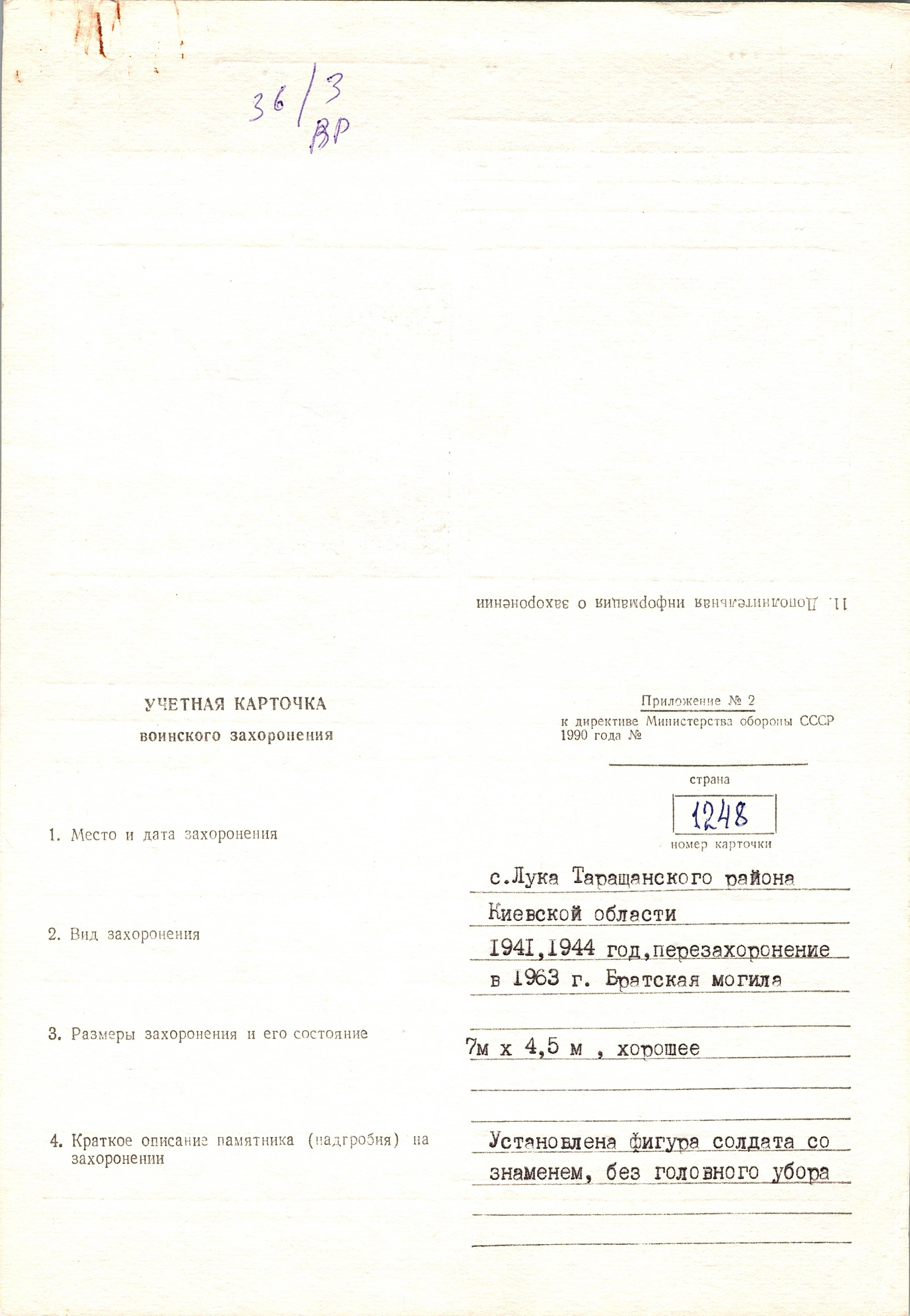 Братская могила возле магазина в с. Лука Таращанского района