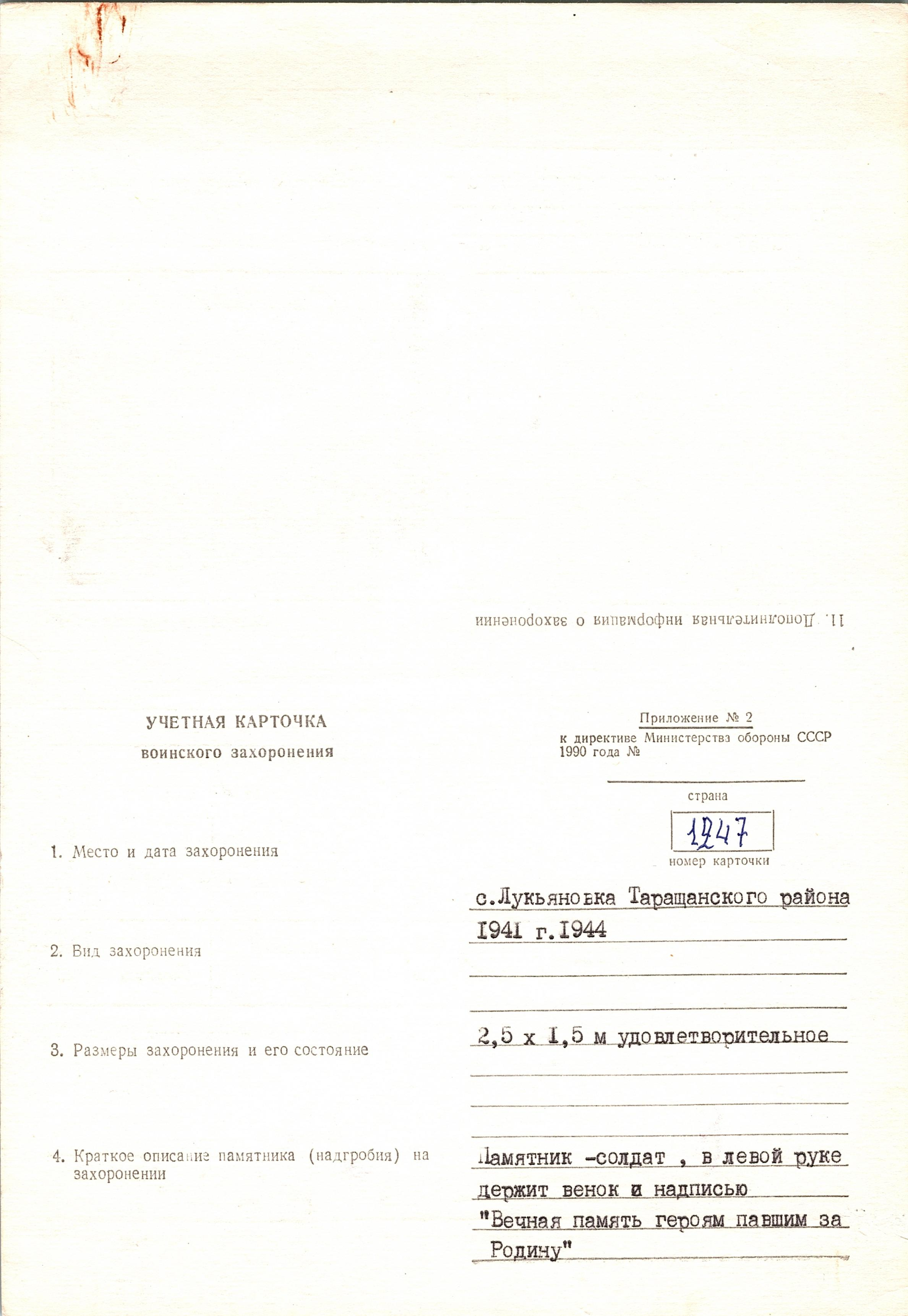 Братская могила в с. Лукьяновка Таращанского района