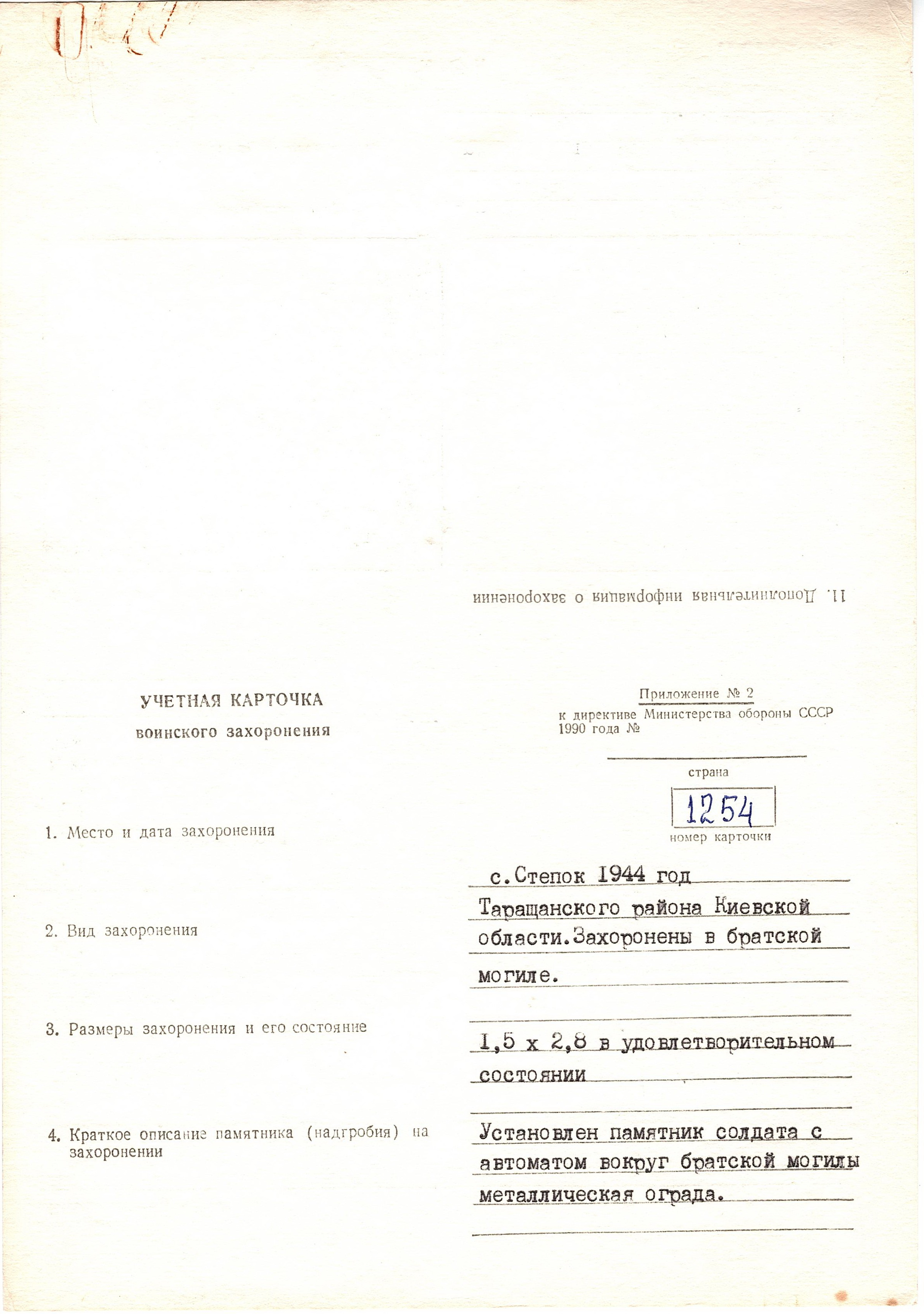 Братская могила в с. Степок Таращанского района 
