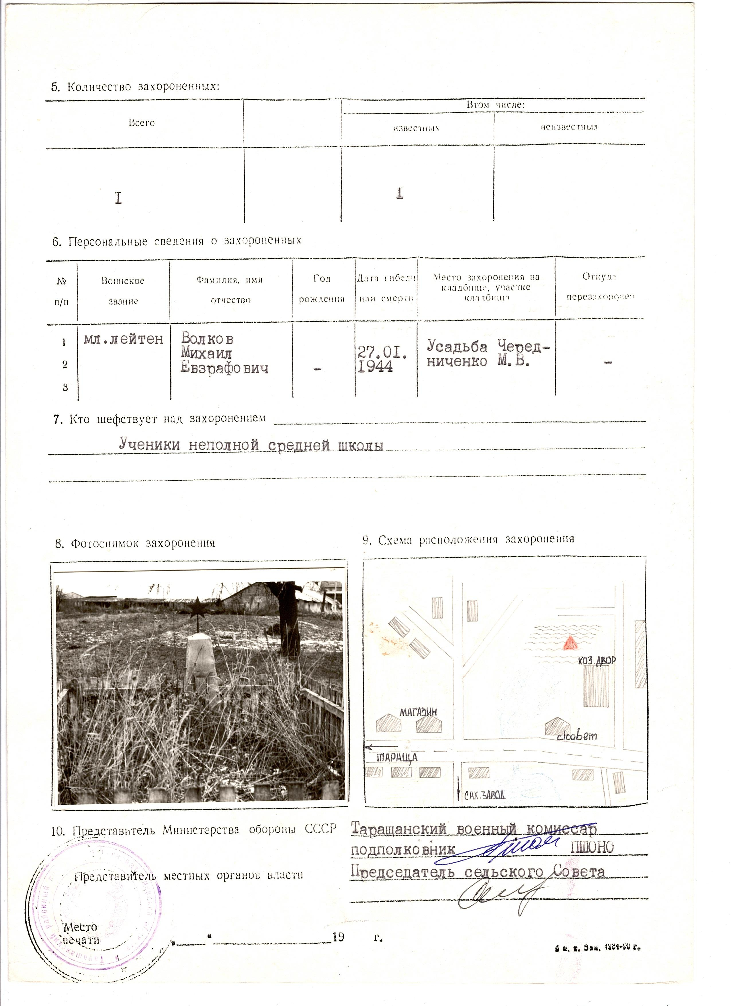 Могила младшего лейтенанта Волкова М. Е. в  г. Тараща Таращанского района 