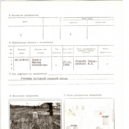 Могила младшего лейтенанта Волкова М. Е. в  г. Тараща Таращанского района 