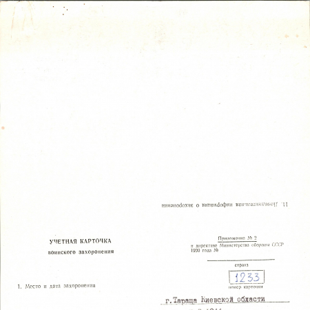 Братская могила возле школы № 2 в г. Тараща
