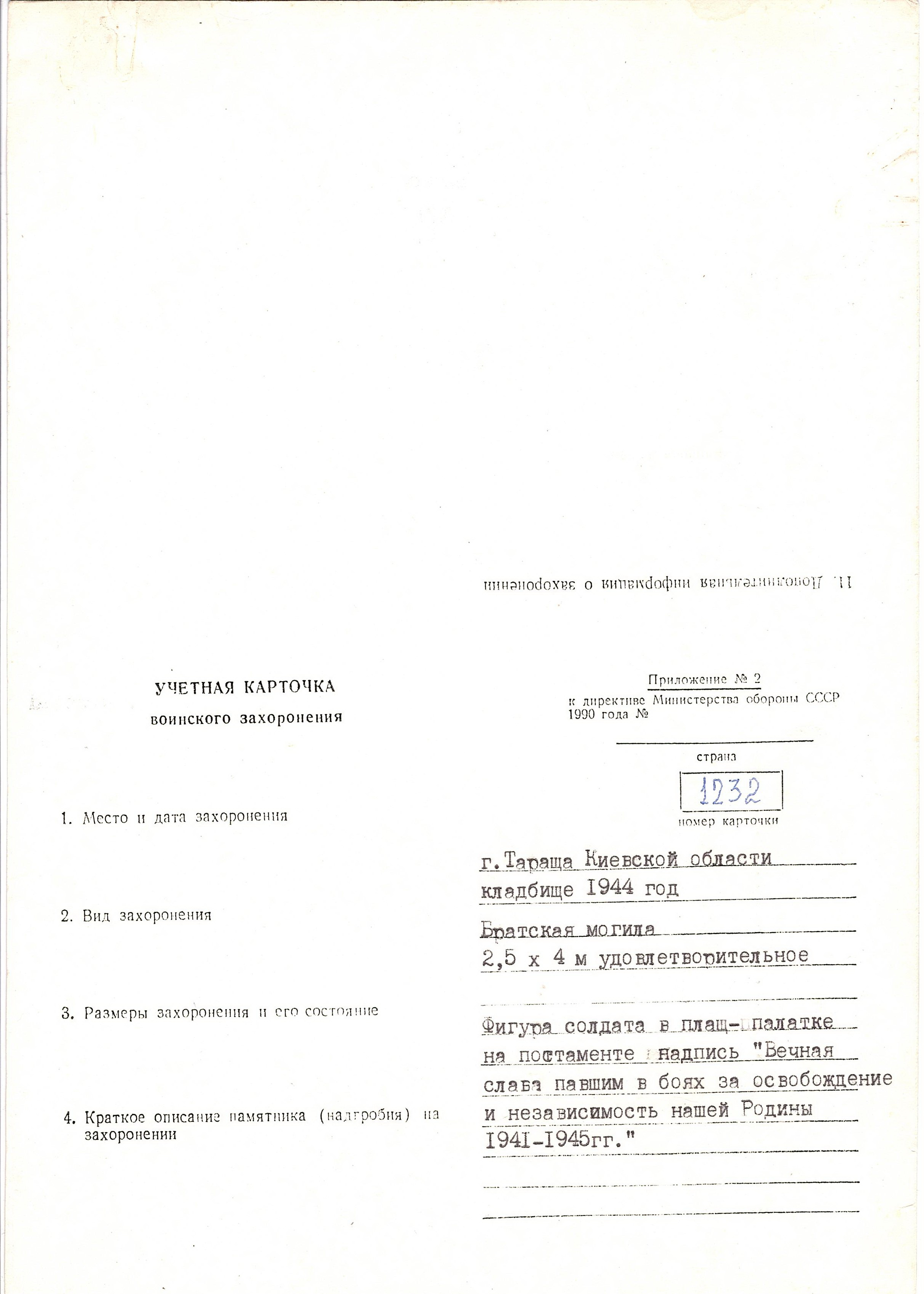 Братская могила на кладбище предместья Муловщина в г. Тараща Таращанского района