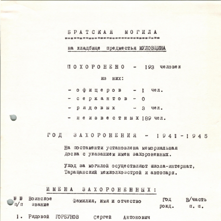 Братская могила на кладбище предместья Муловщина в г. Тараща Таращанского района
