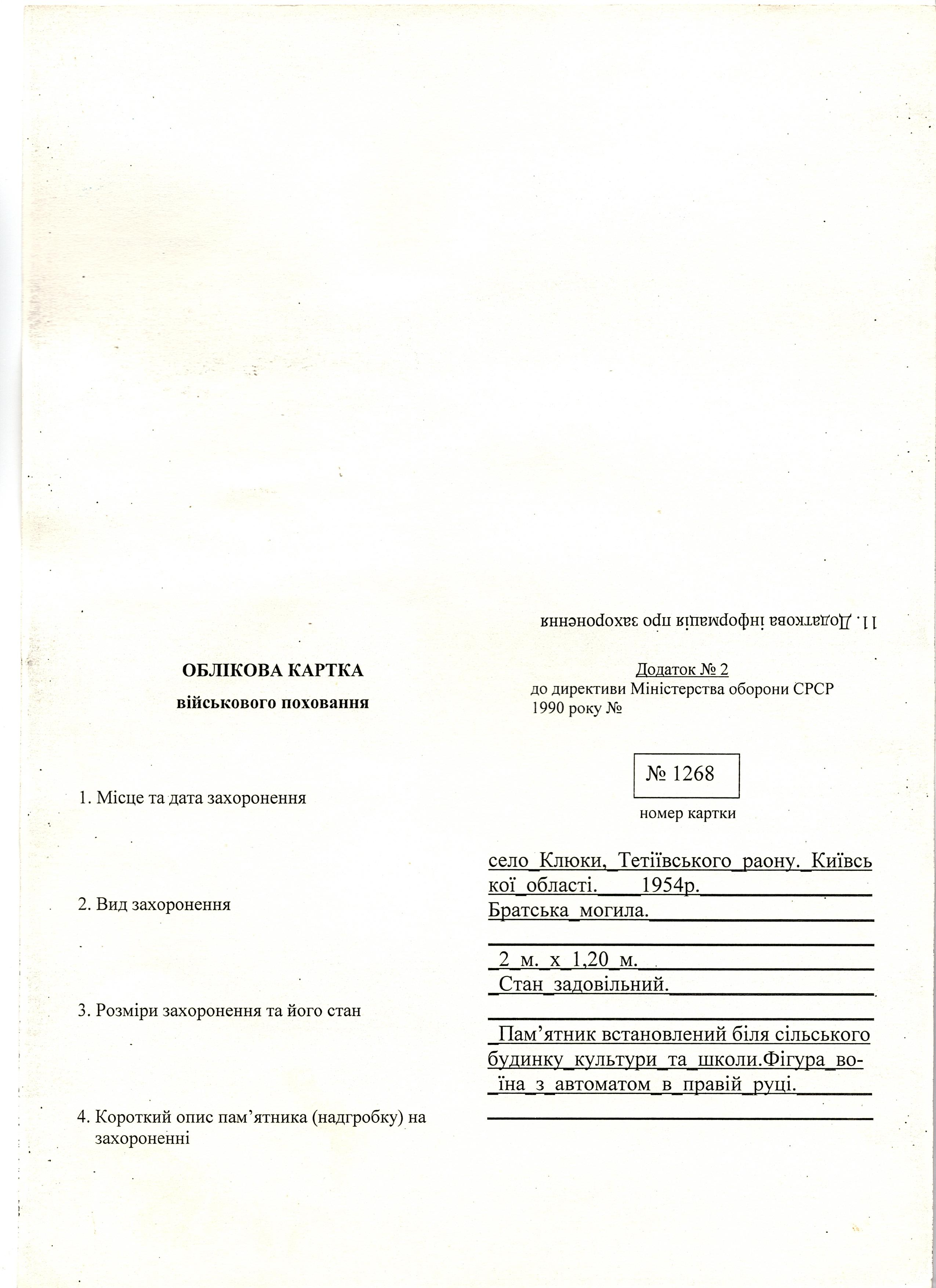 Братская могила в с. Клюки Тетиевского района 