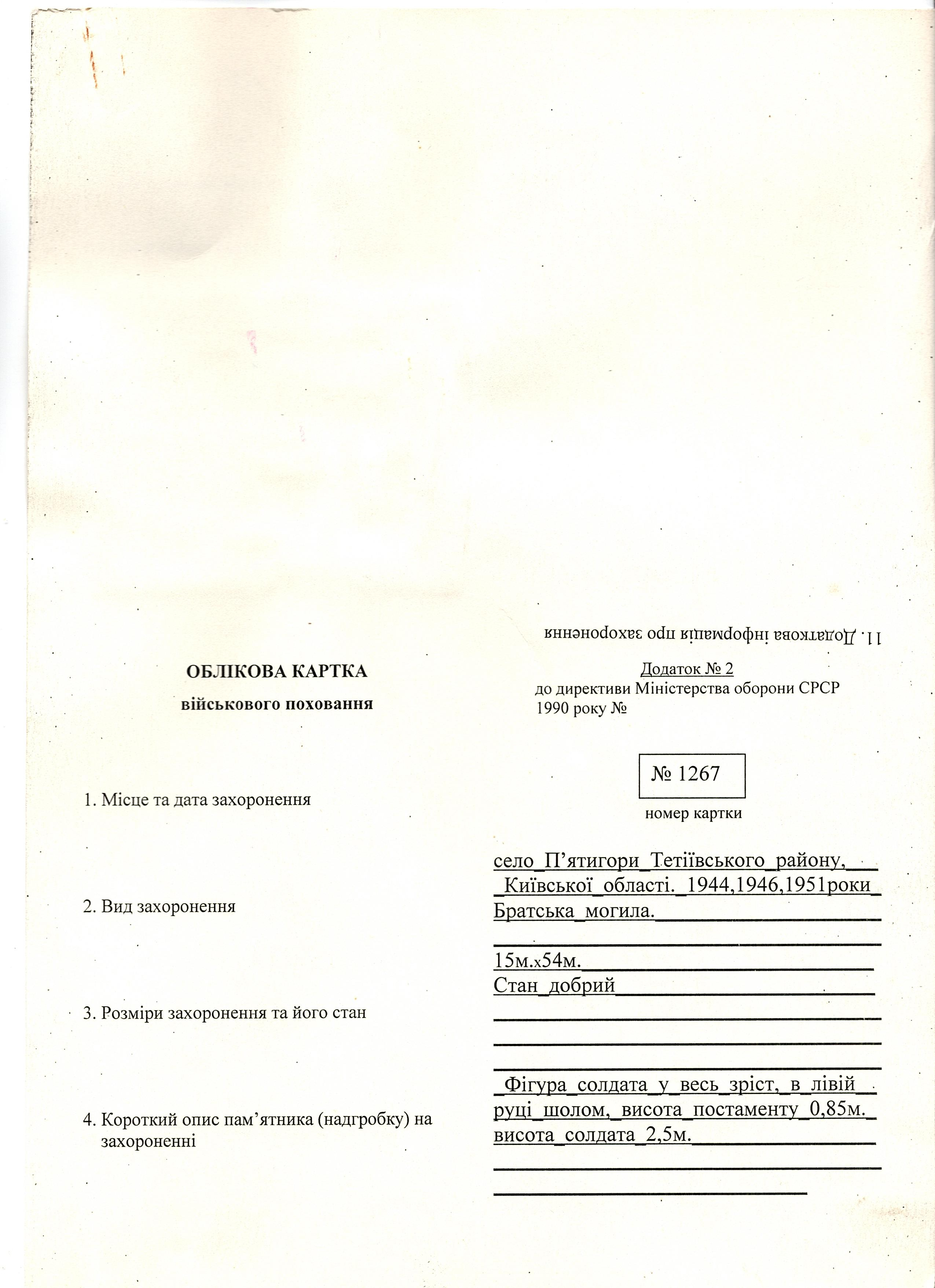 Братская могила в с. Пятигоры Тетиевского района