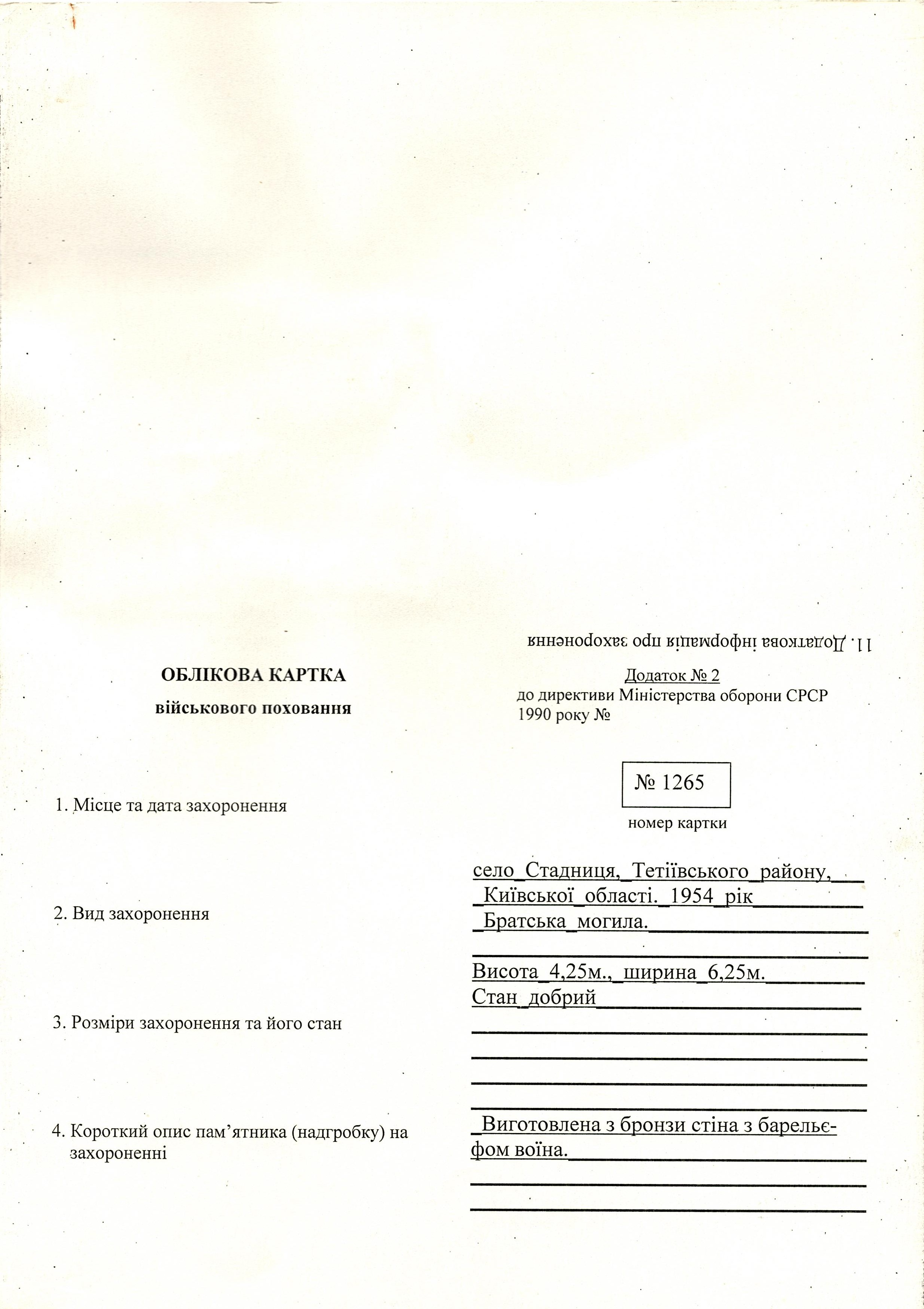 Братская могила в с. Стадница Тетиевского района