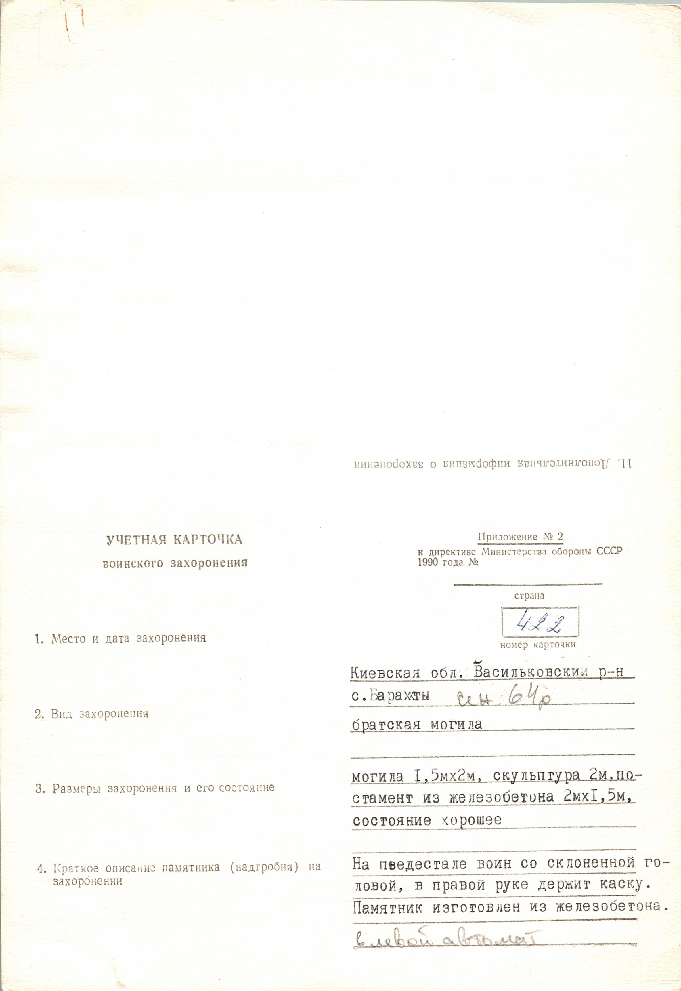 Братская могила в с. Барахты Васильковского района