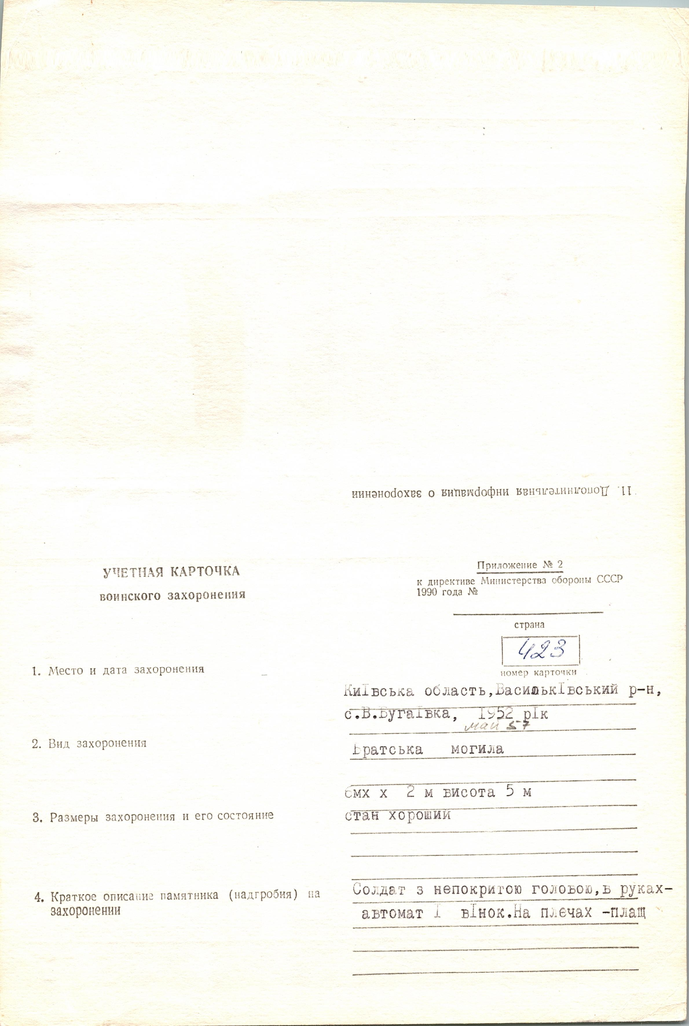 Братская могила в с. В. Бугаевка Васильковского района
