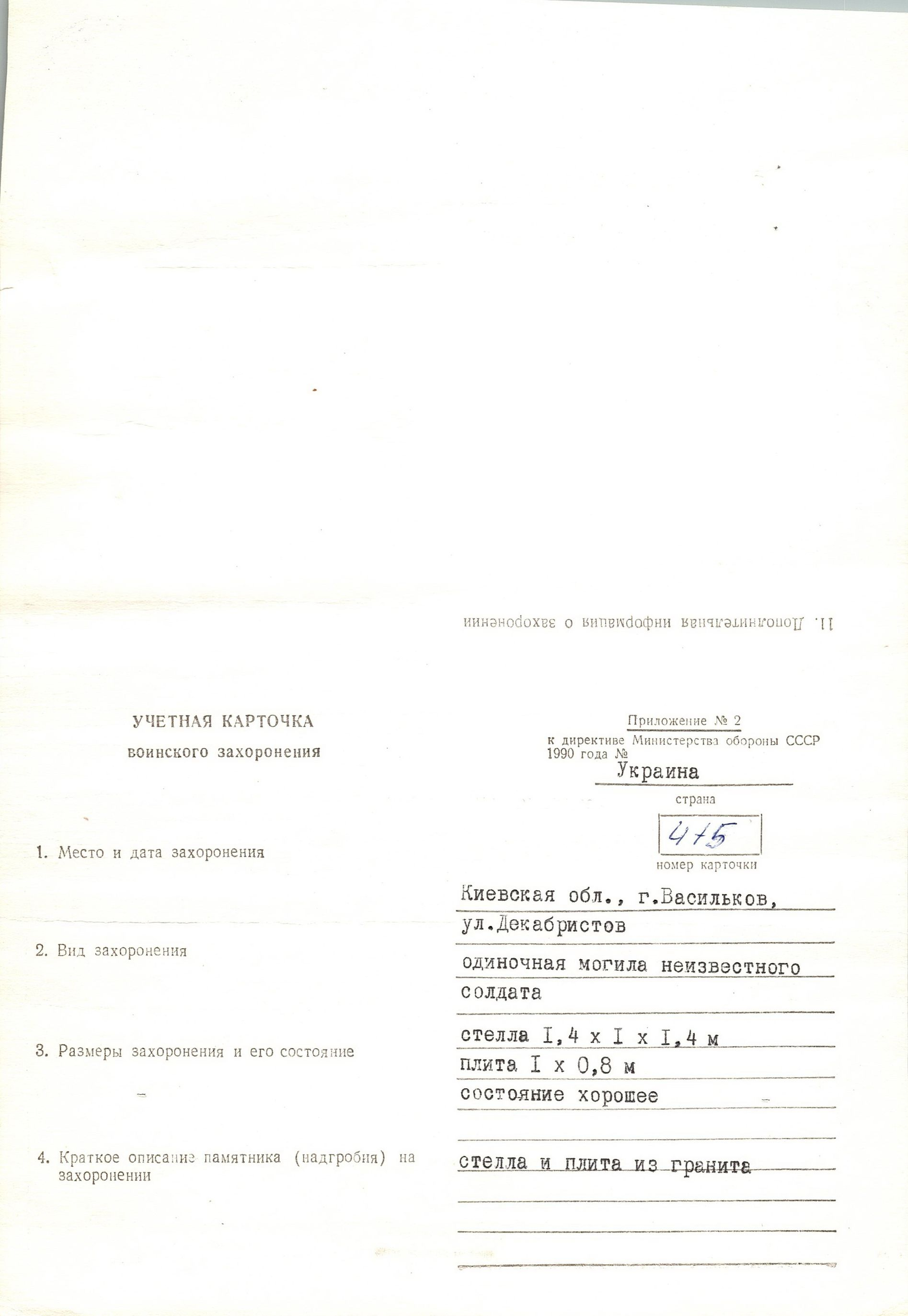 Одиночная могила неизвестного солдата возле аэродрома в  г. Васильков Васильковского района 