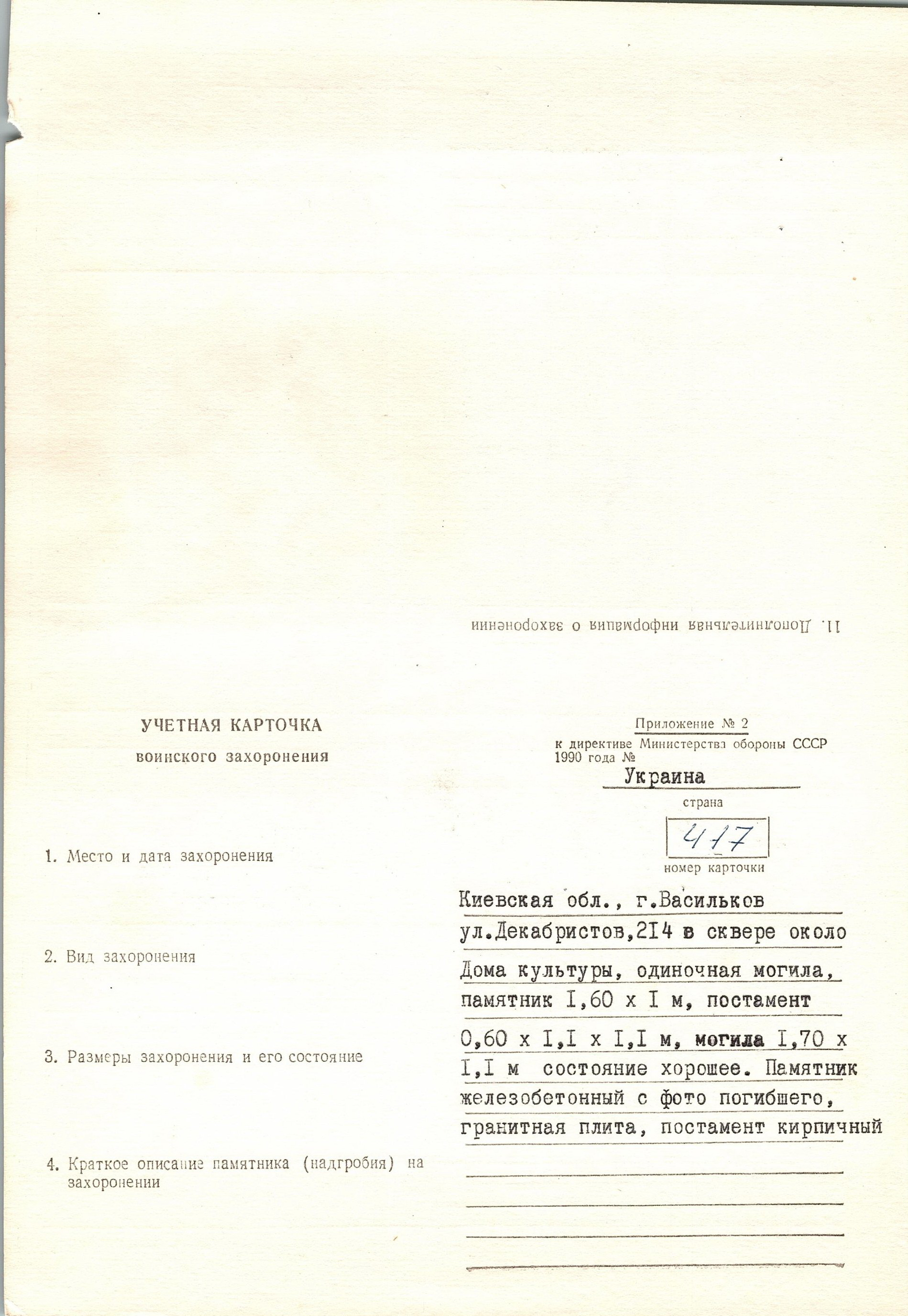 Могила капитана Кривова Н. А. в г. Васильков Васильковского района