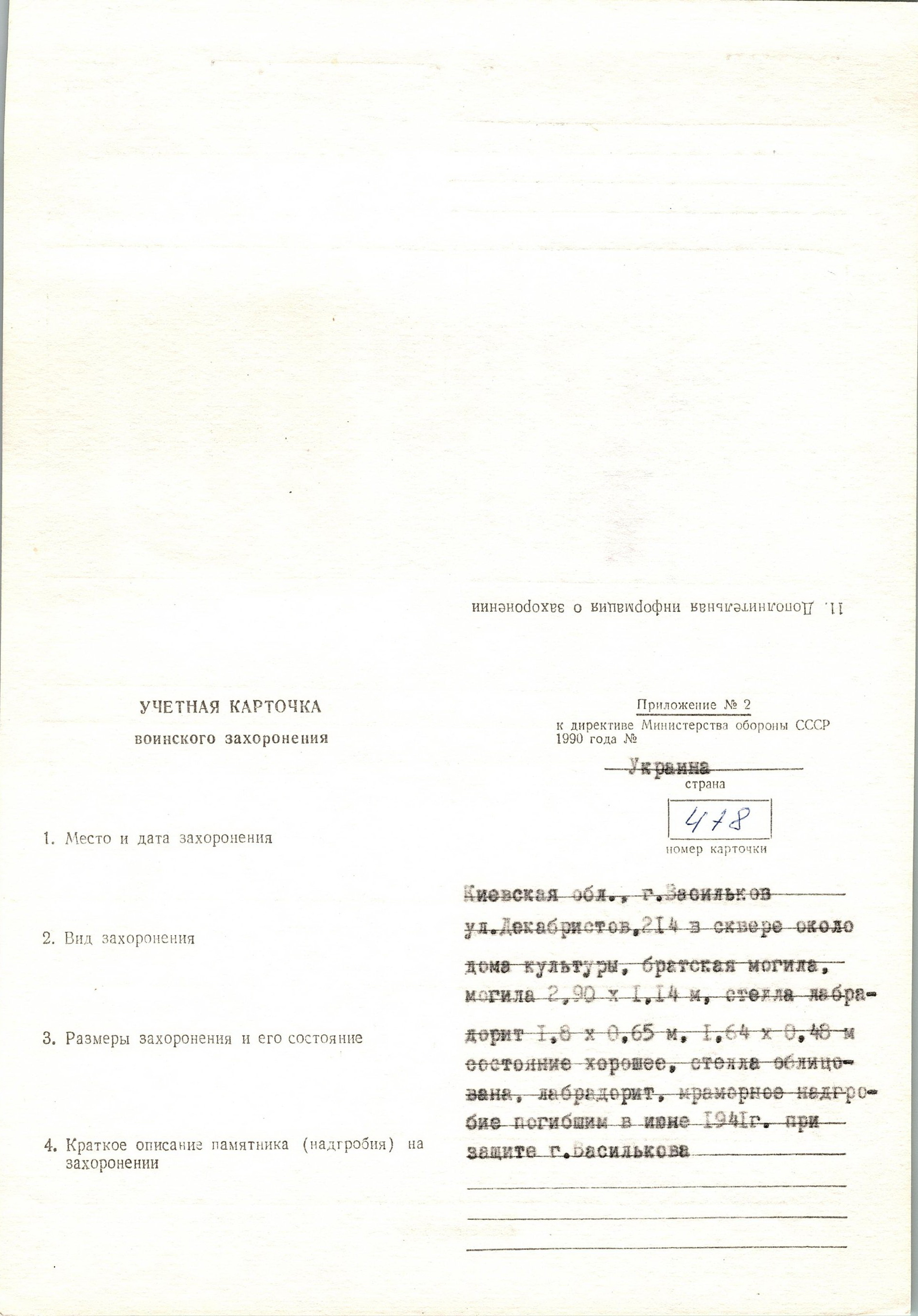 Братская могила возле дома культуры в г. Васильков Васильковского района