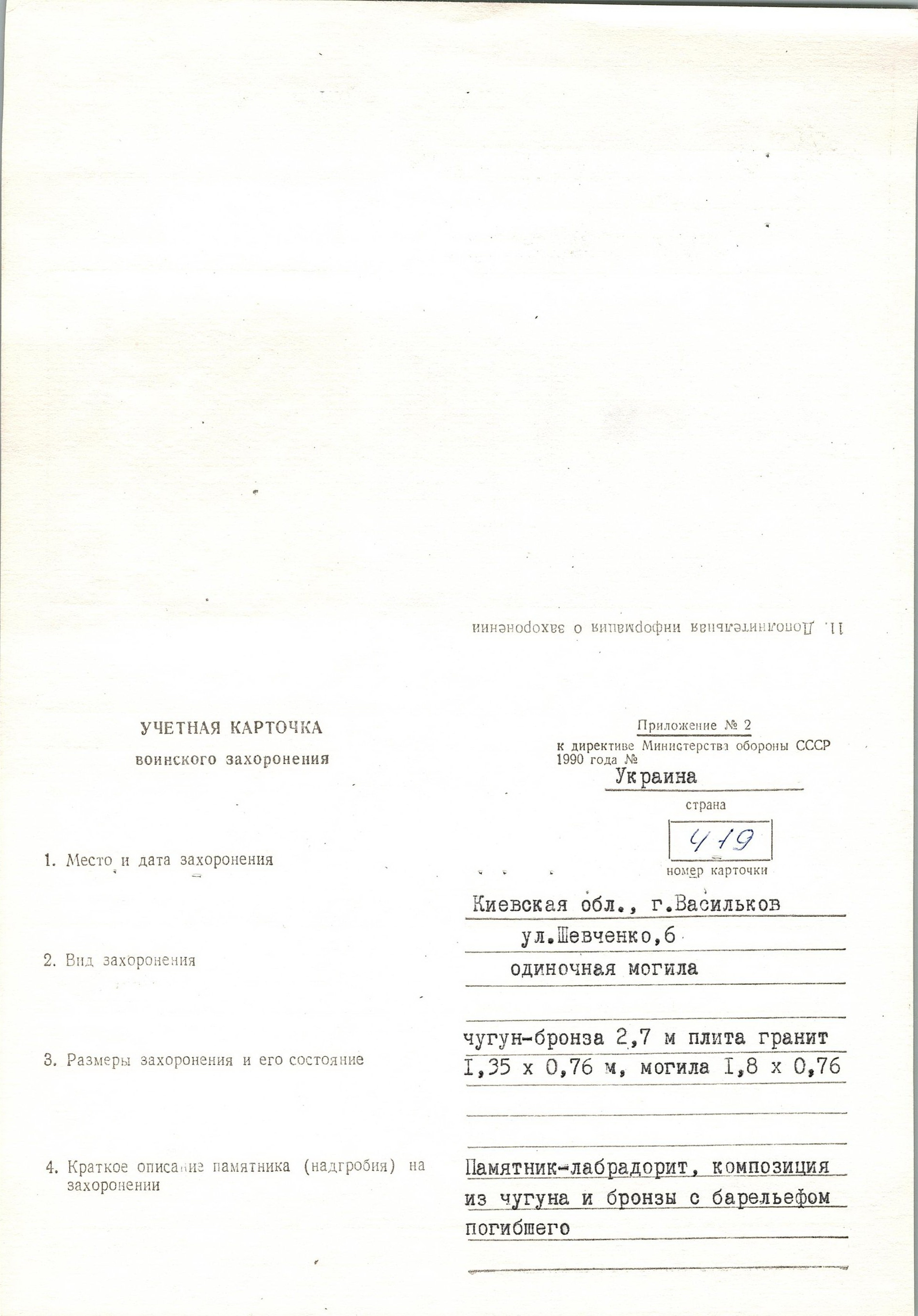 Могила гв. полковника Головачева А. А. в г. Васильков Васильковского района