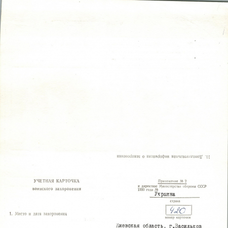 Одиночная могила неизвестного солдата возле частного дома в г. Васильков