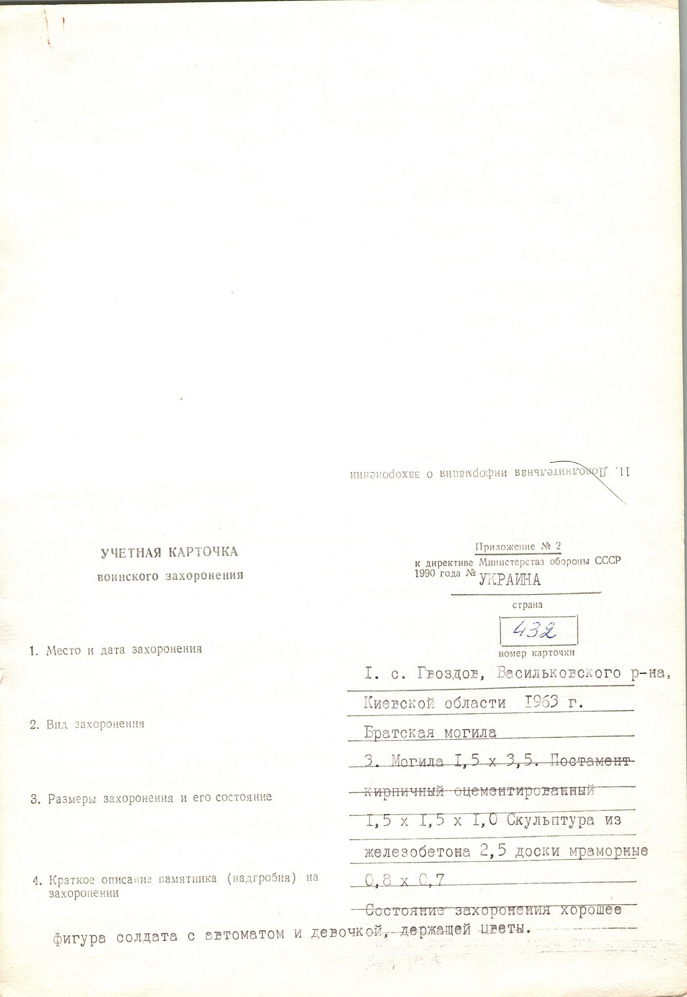 Братская могила в с. Гвоздов Васильковского района