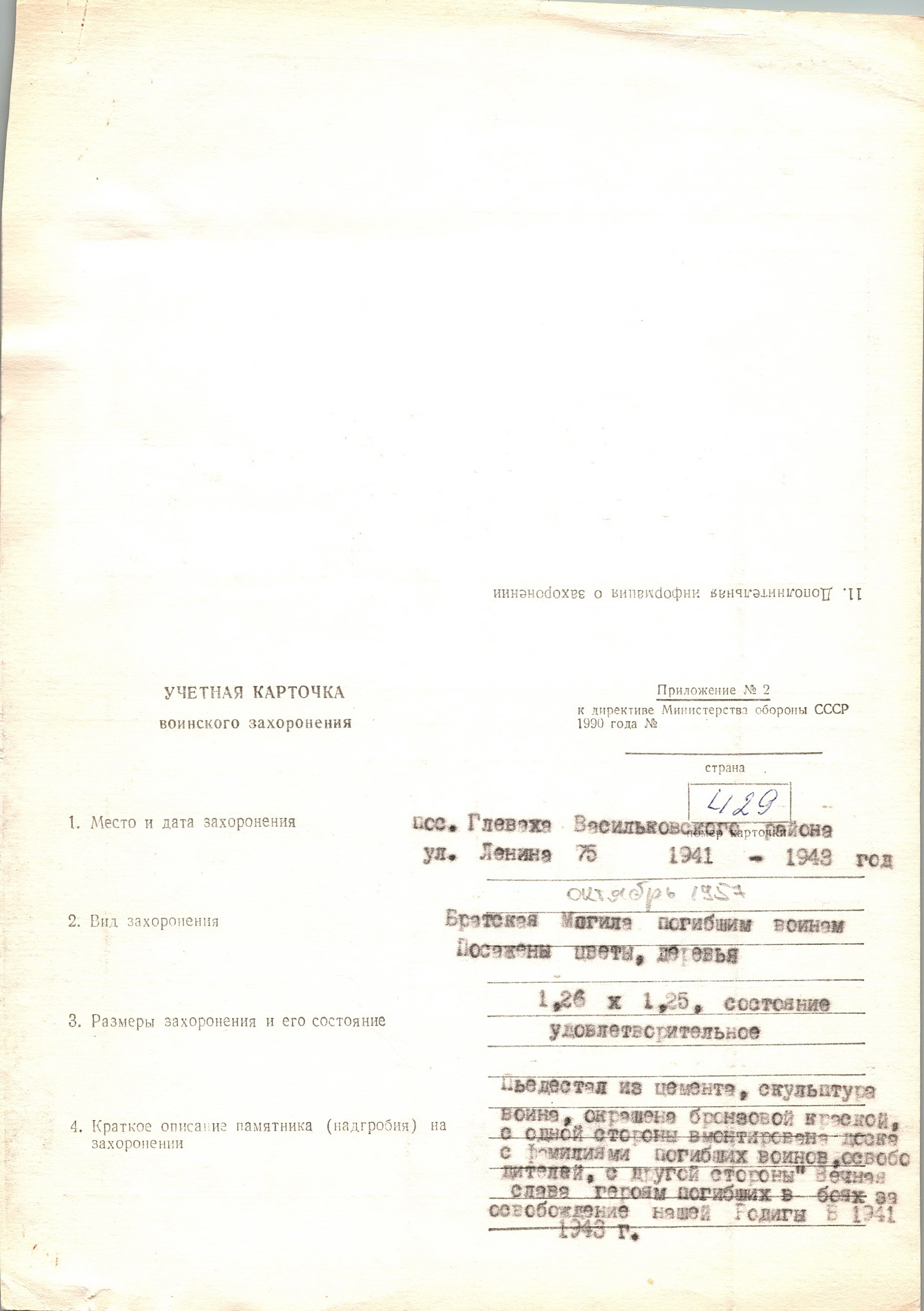 Братская могила в с. Глеваха Васильковского района 