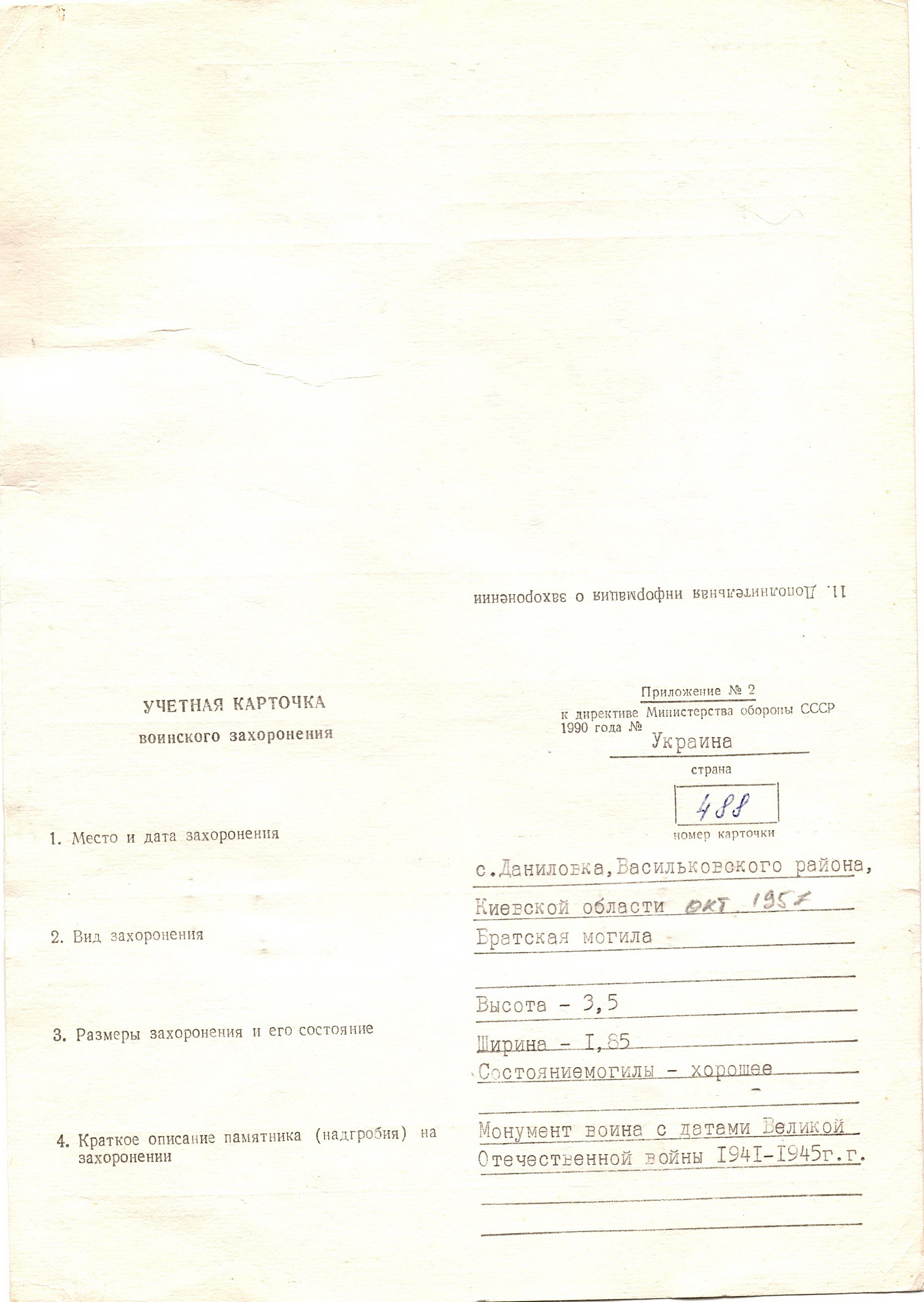 Братская могила в с. Даниловка Васильковского района 
