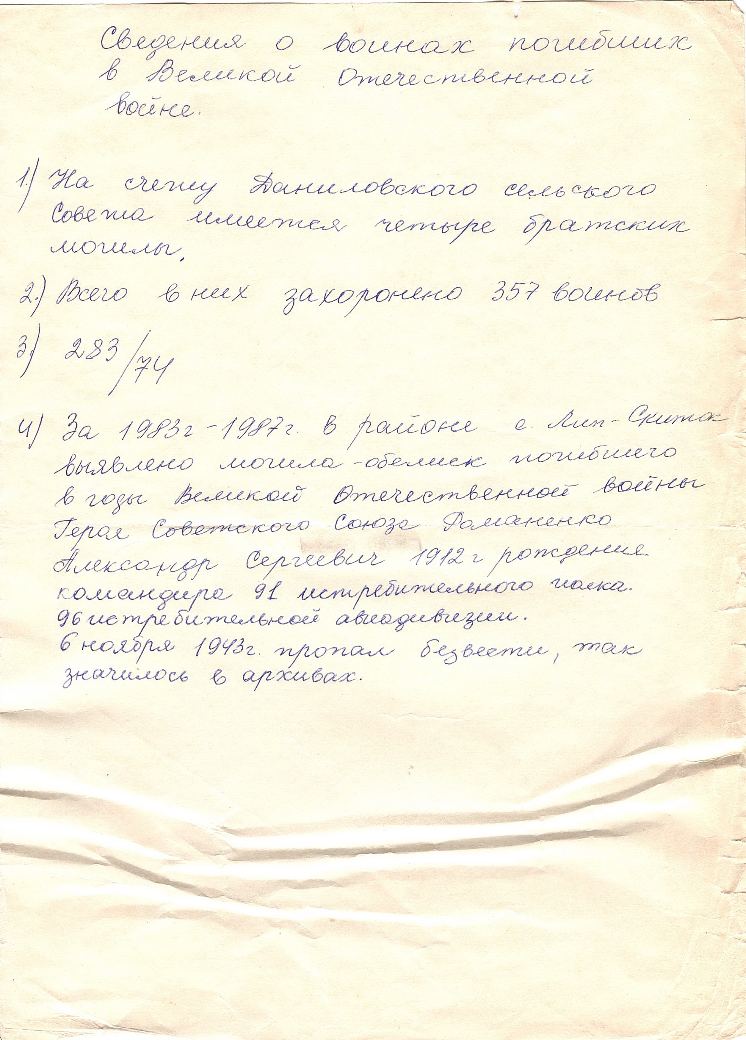 Братская могила в с. Даниловка Васильковского района 