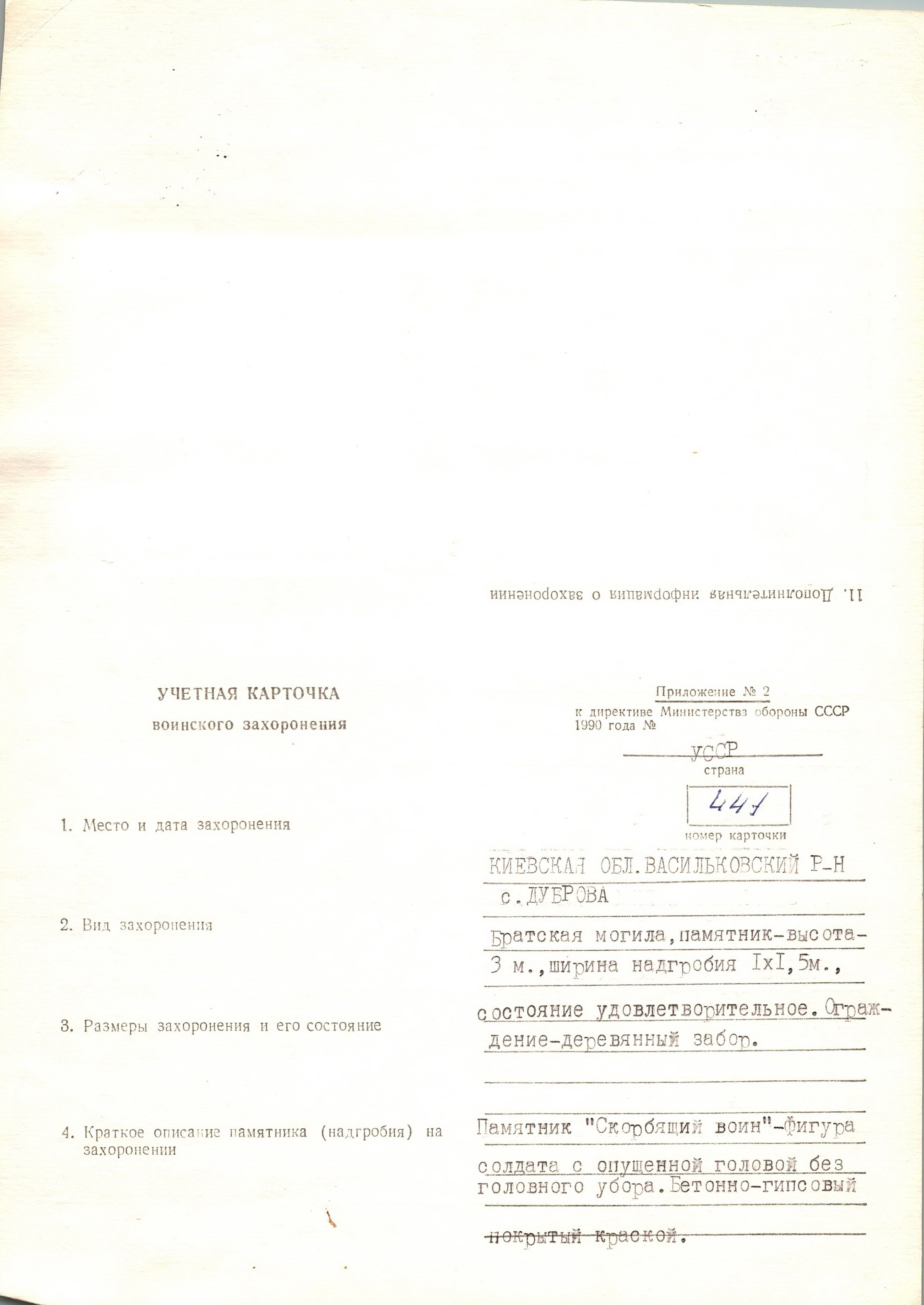 Братская могила возле школы в с. Диброва Васильковского района 