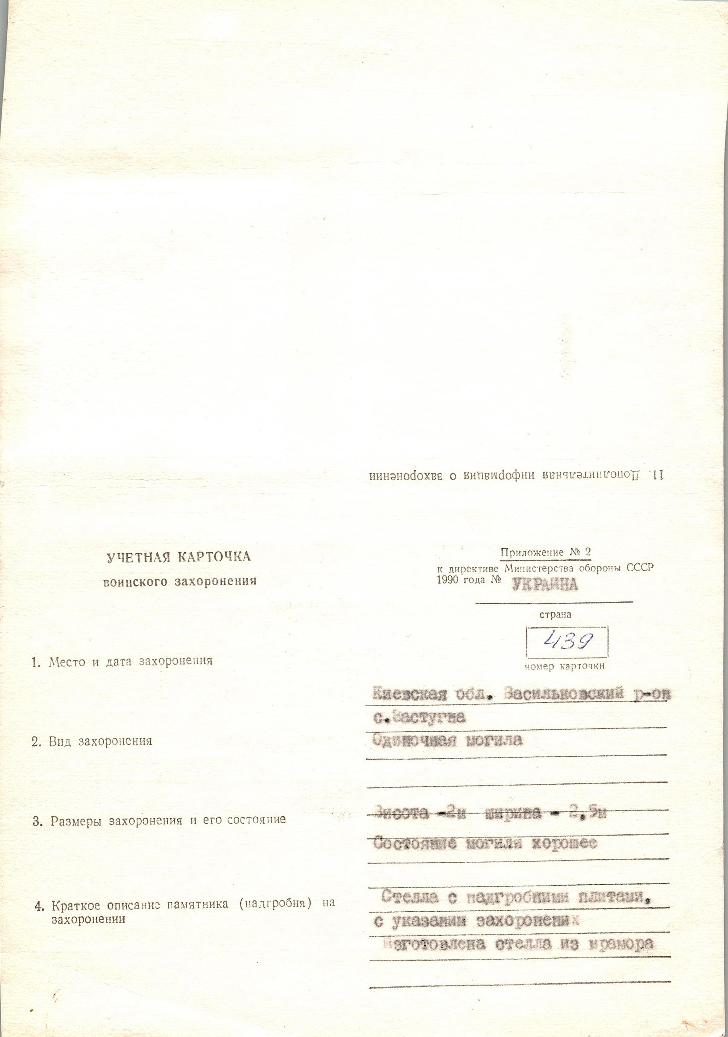 Братская могила в с. Застугна Васильковского района