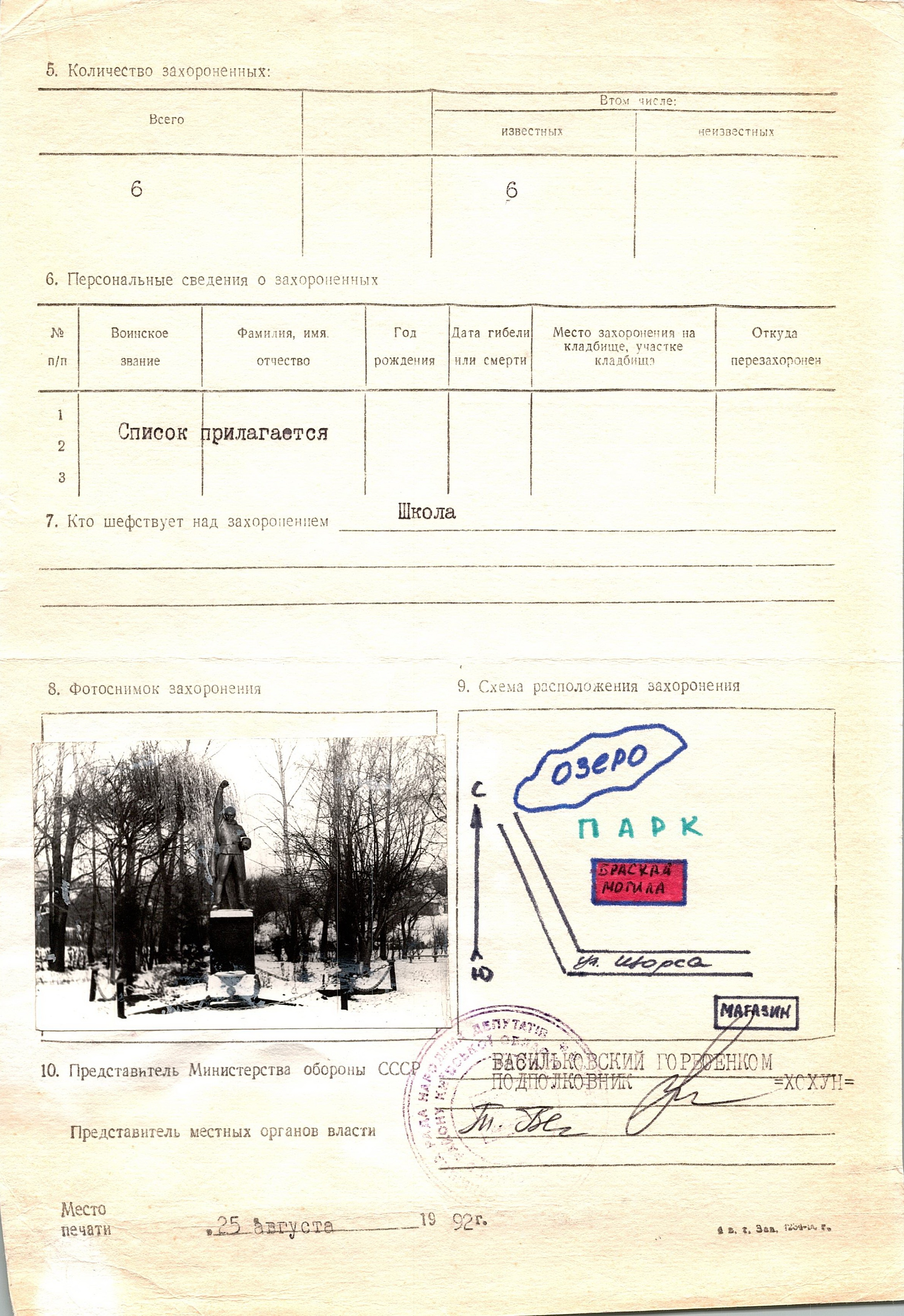 Братская могила в с. Калиновка Васильковского района
