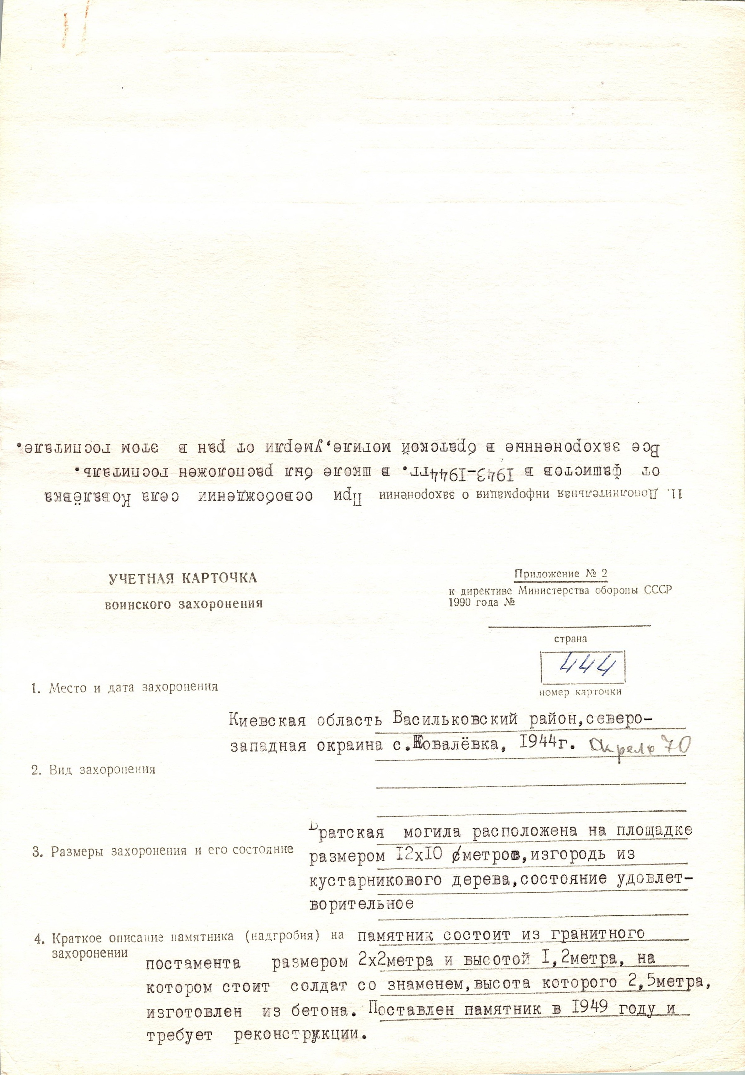 Братская могила в с. Ковалевка Васильковского района