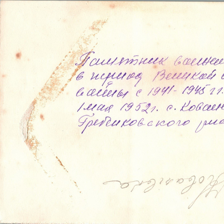 Памятник воинам, погибшим в период 1941-1945 гг.