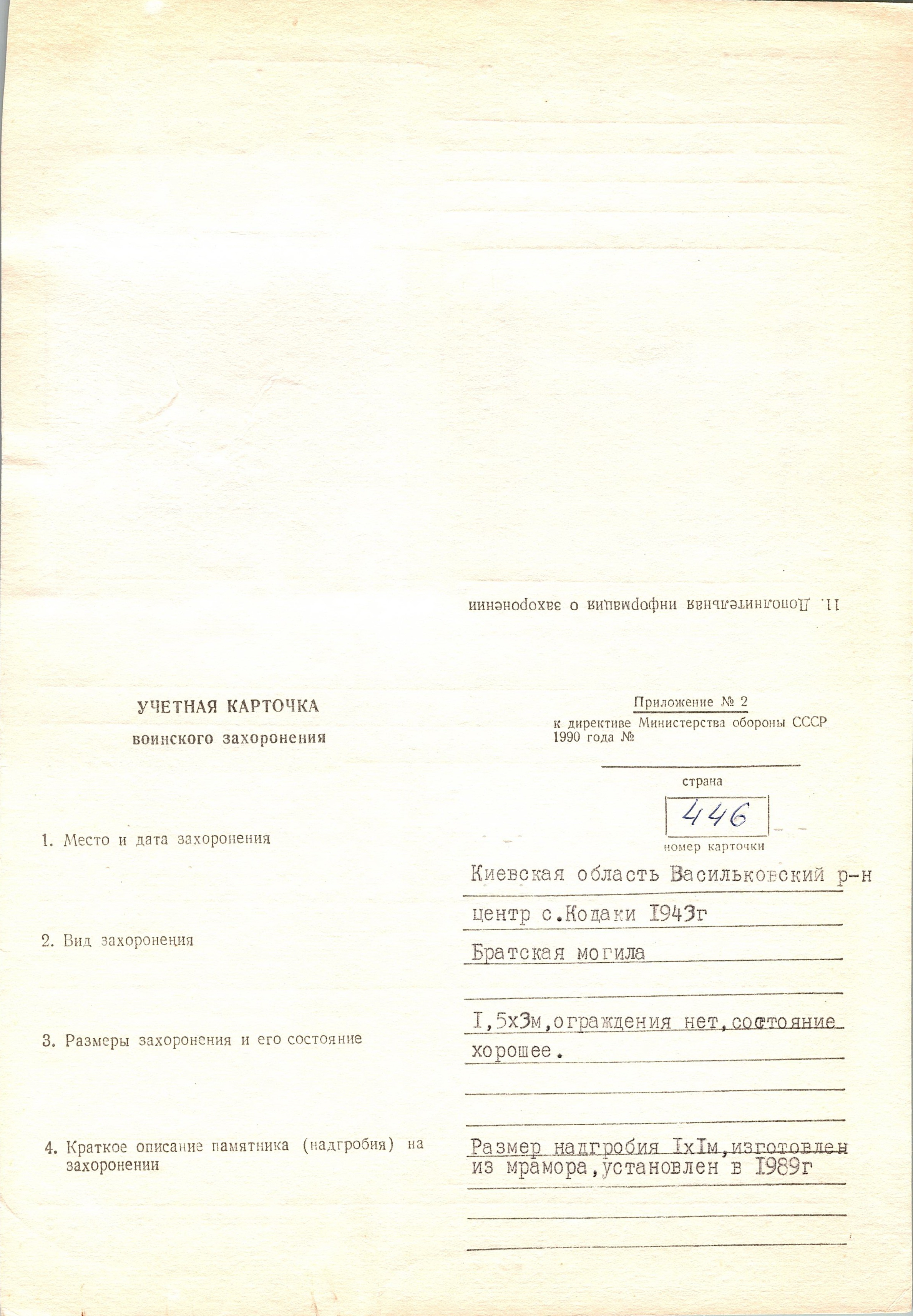 Братская могила возле сельсовета в с. Ковалевка Васильковского района