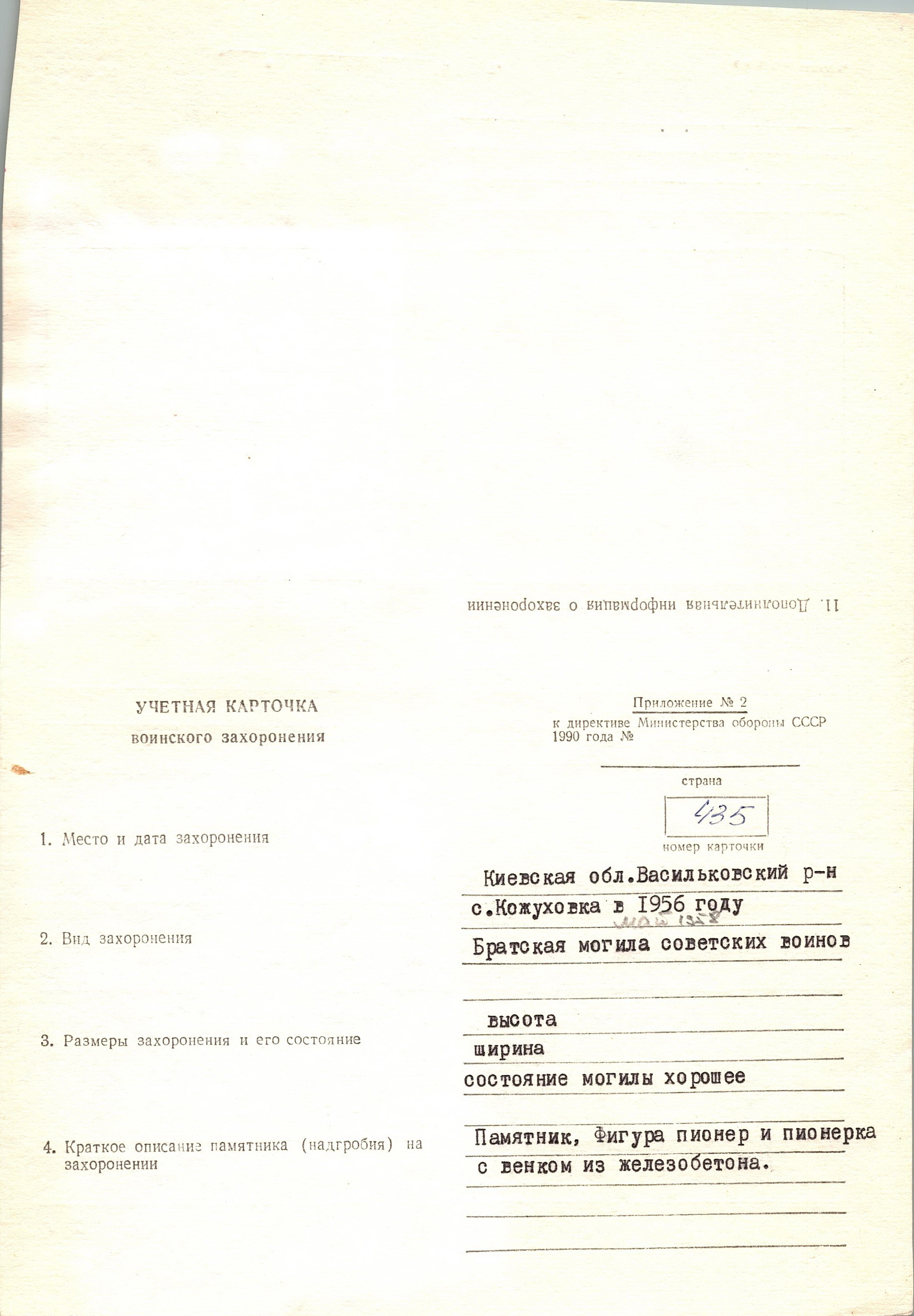Братская могила в с. Кожуховка Васильковского района