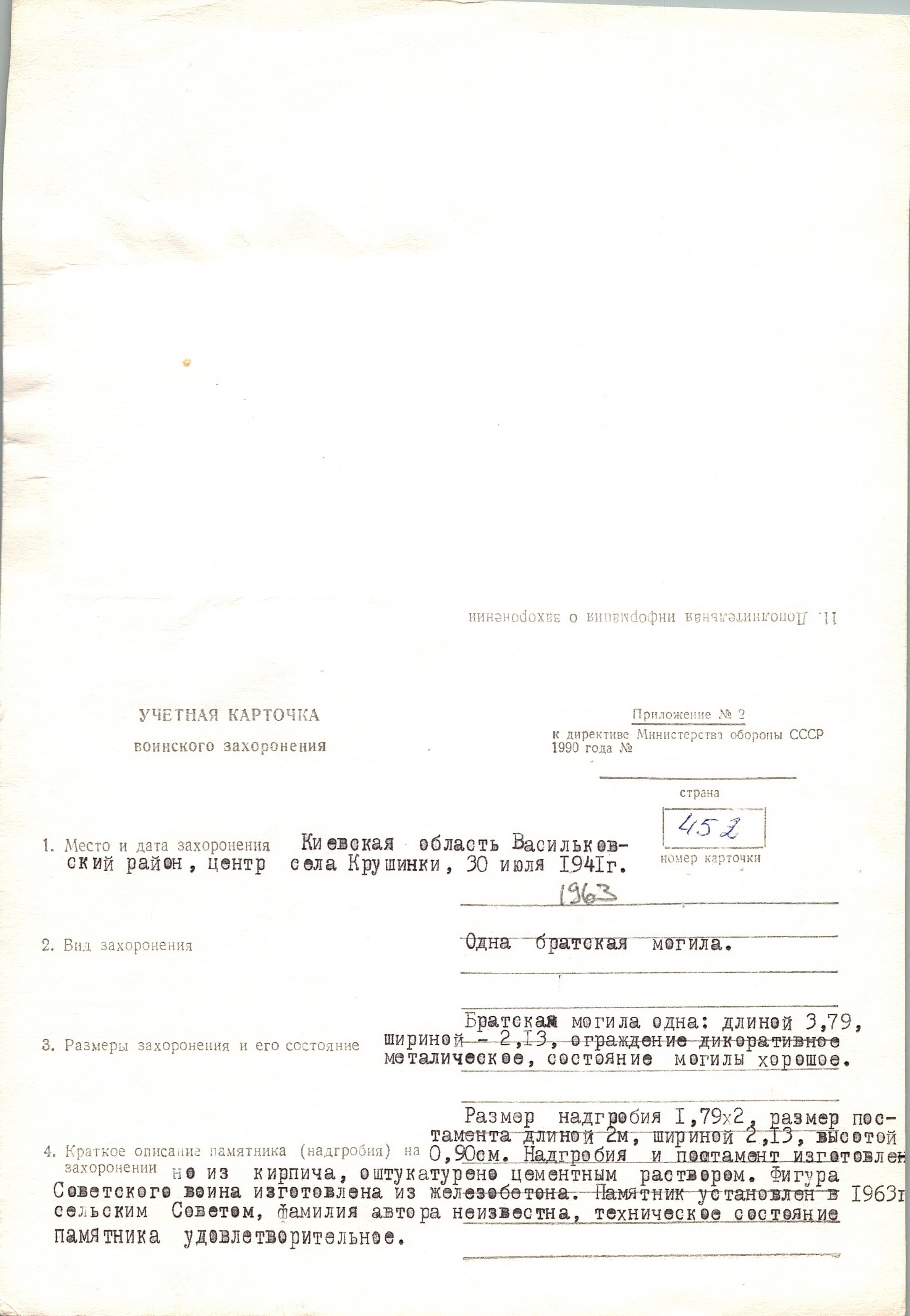 Братская могила в с. Крушинка Васильковского района