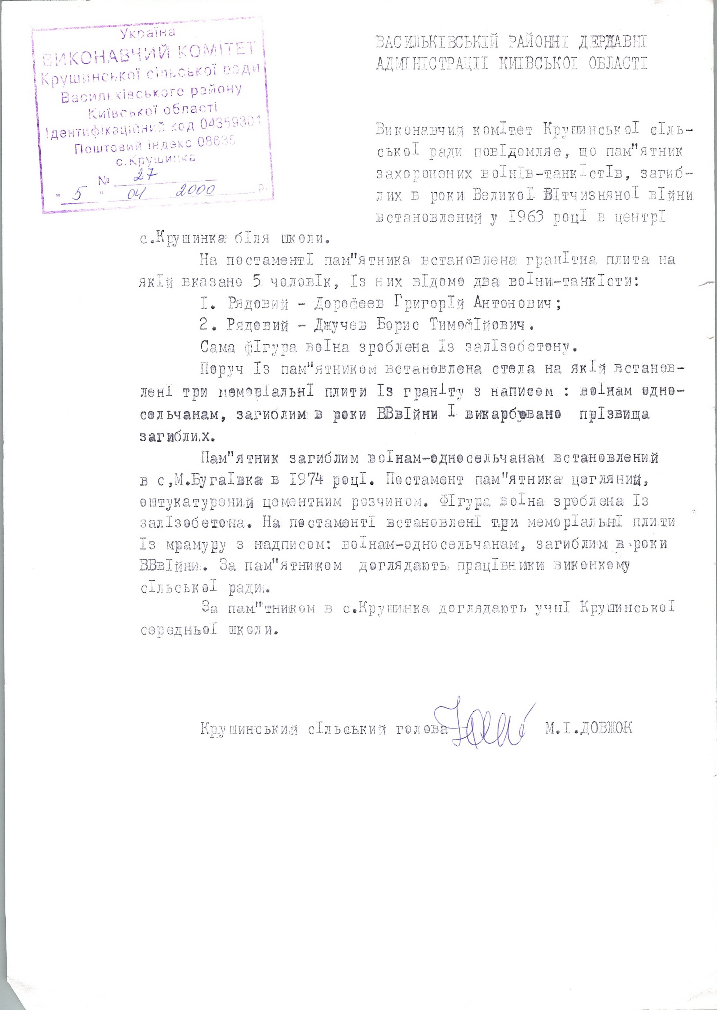 Памятник воинам, погибшим в период 1941-1945 гг.