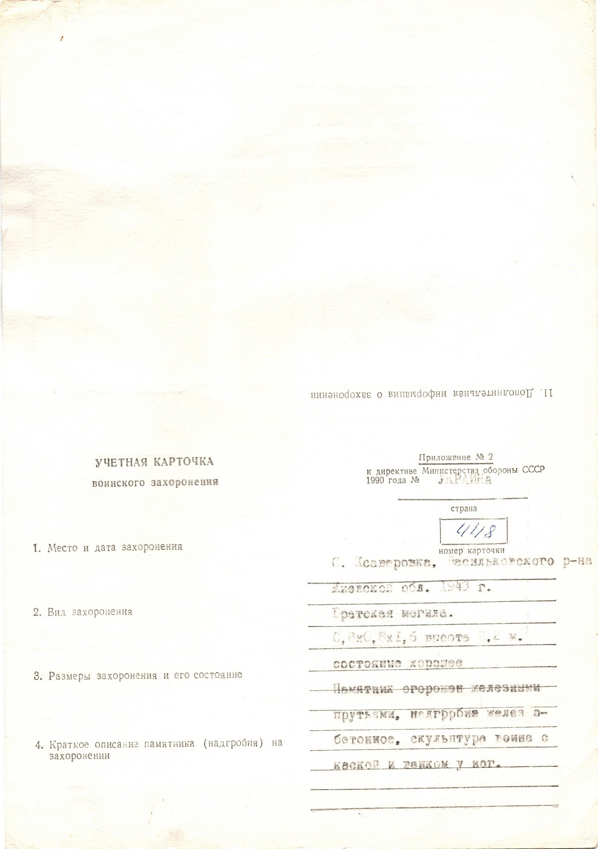 Братская могила возле дома культуры в с. Ксаверовка Васильковского района