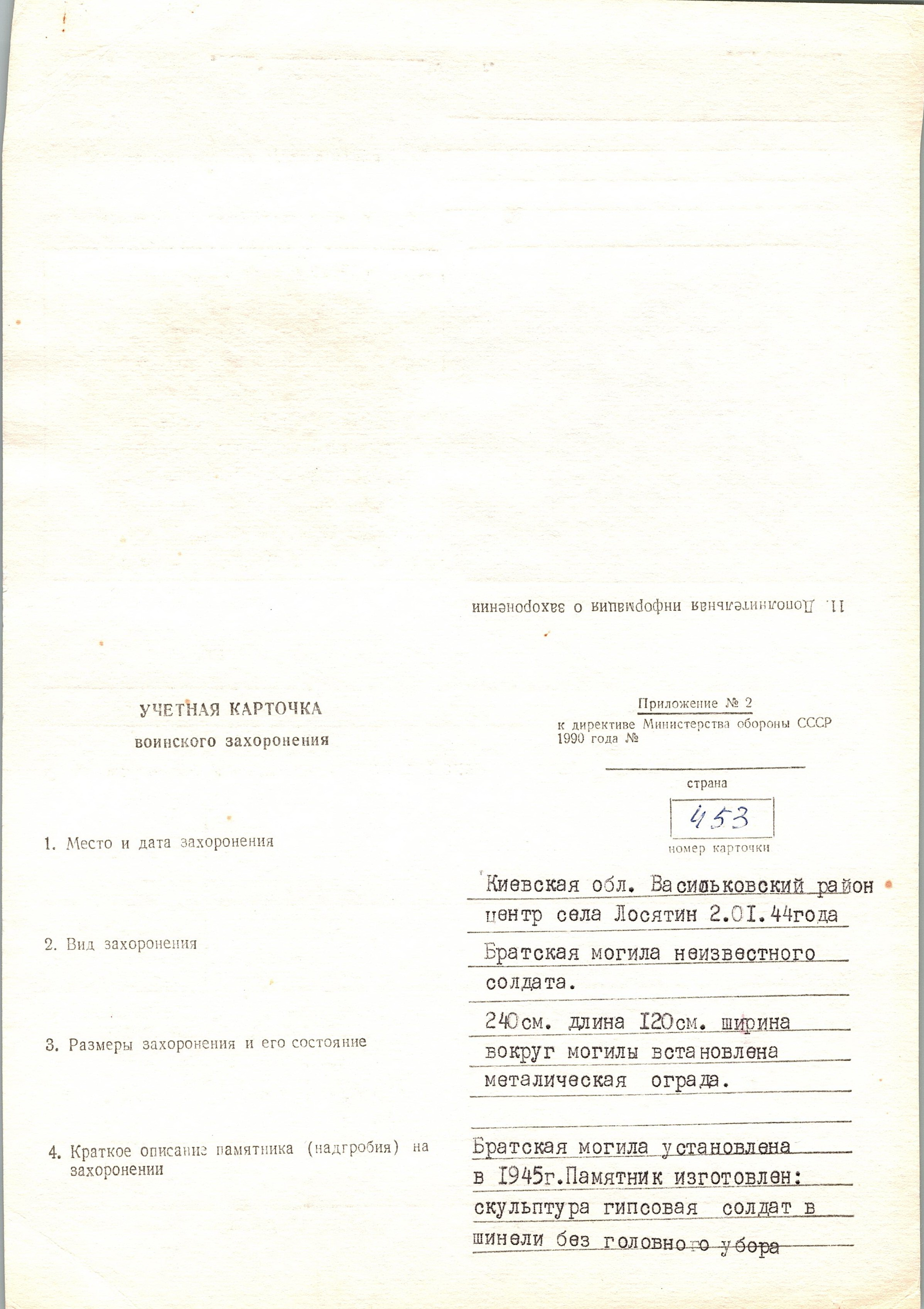 Одиночная могила на кладбище в с. Лосятин Васильковского района